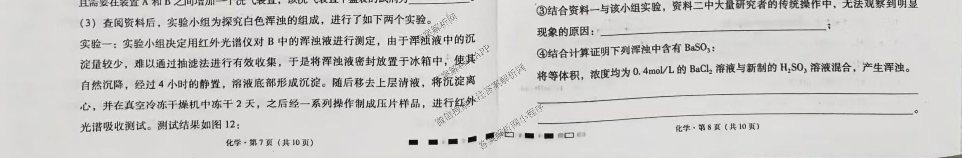 云南师大附中2026届高考适应性月考卷(四)(黑黑黑黑黑白黑黑白)试卷及答案汇总: 含政治 物理 英语试卷解析化学试题 云南师大附中2026届高考适应性月考卷(四)(黑黑黑黑黑白黑黑白)试卷及答案汇总: 含政治 物理 英语试卷解析化学试题