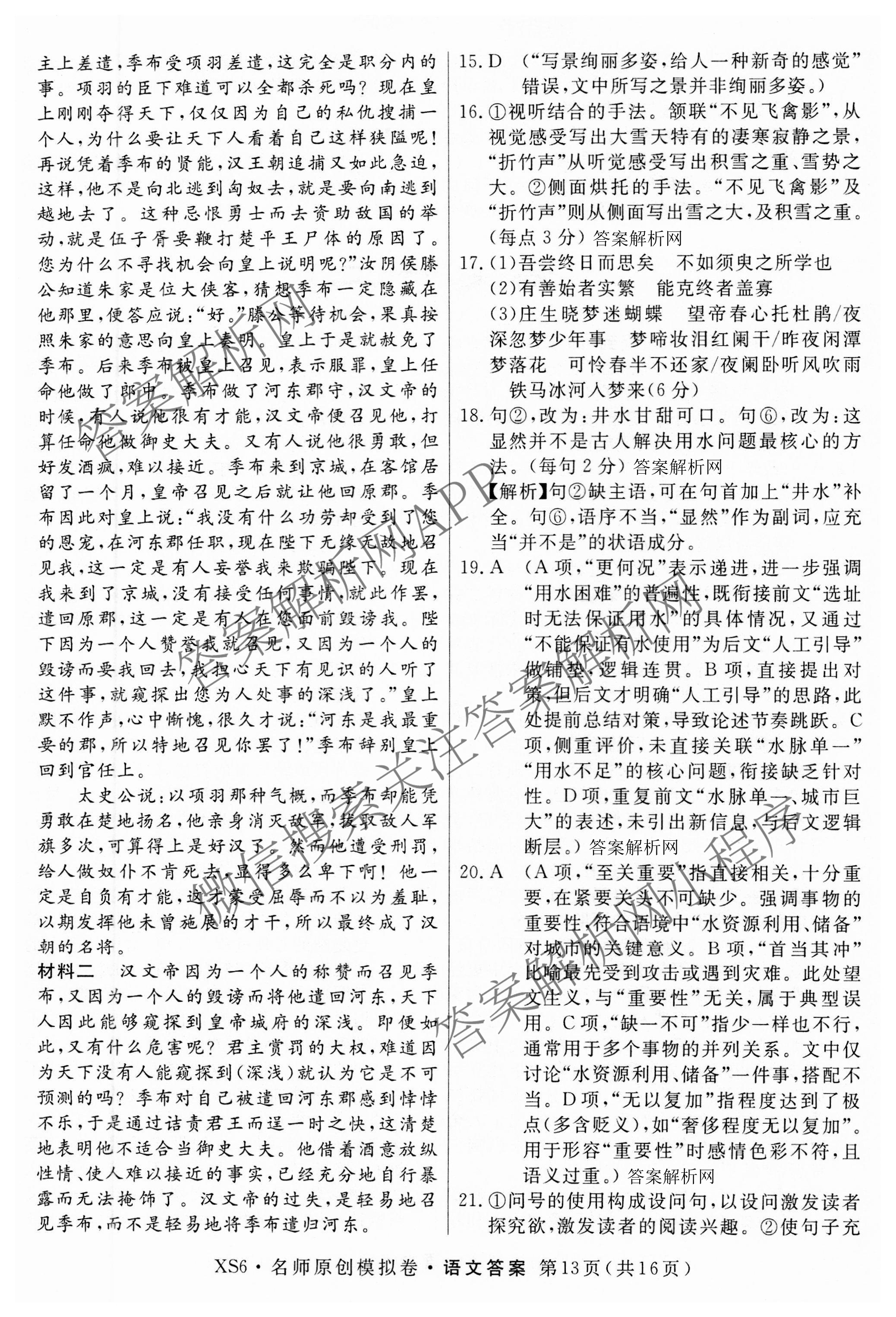 2026届高三总复习名师原创模拟(十一)11试卷及答案汇总（39科全）语文答案