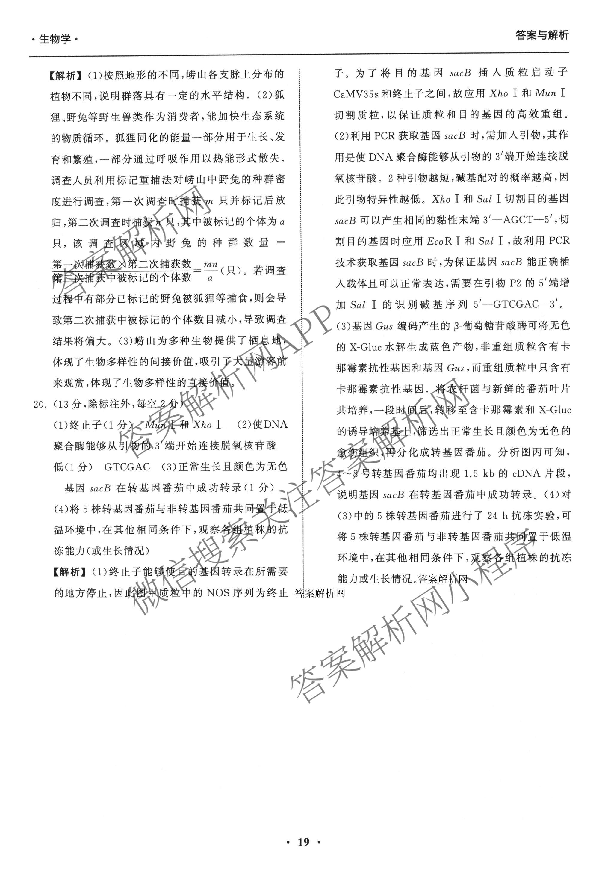 天舟高考衡中同卷2026年普通高等学校招生全国统一考试模拟信息卷(五)5各科答案及试卷（含化学(LE)、地理(WY)、语文(B)等）生物答案