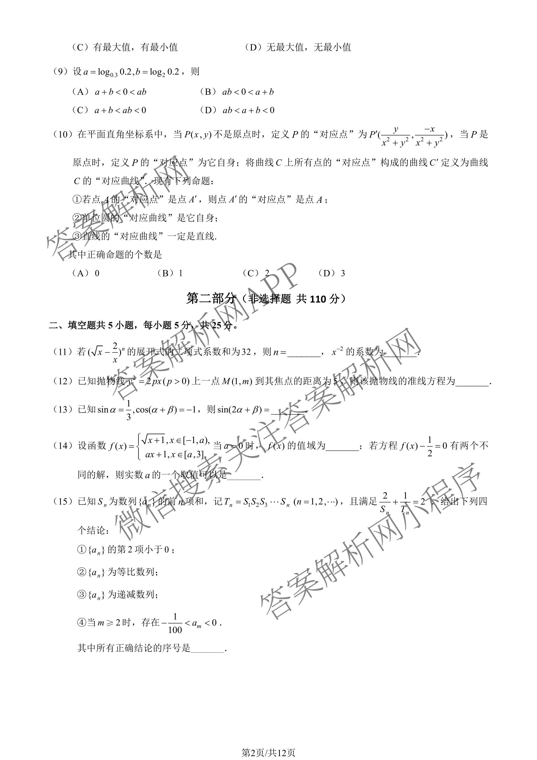 石景山区2026年高三统一练(3月)试卷及答案汇总（含政治 英语 语文等9份）数学试题