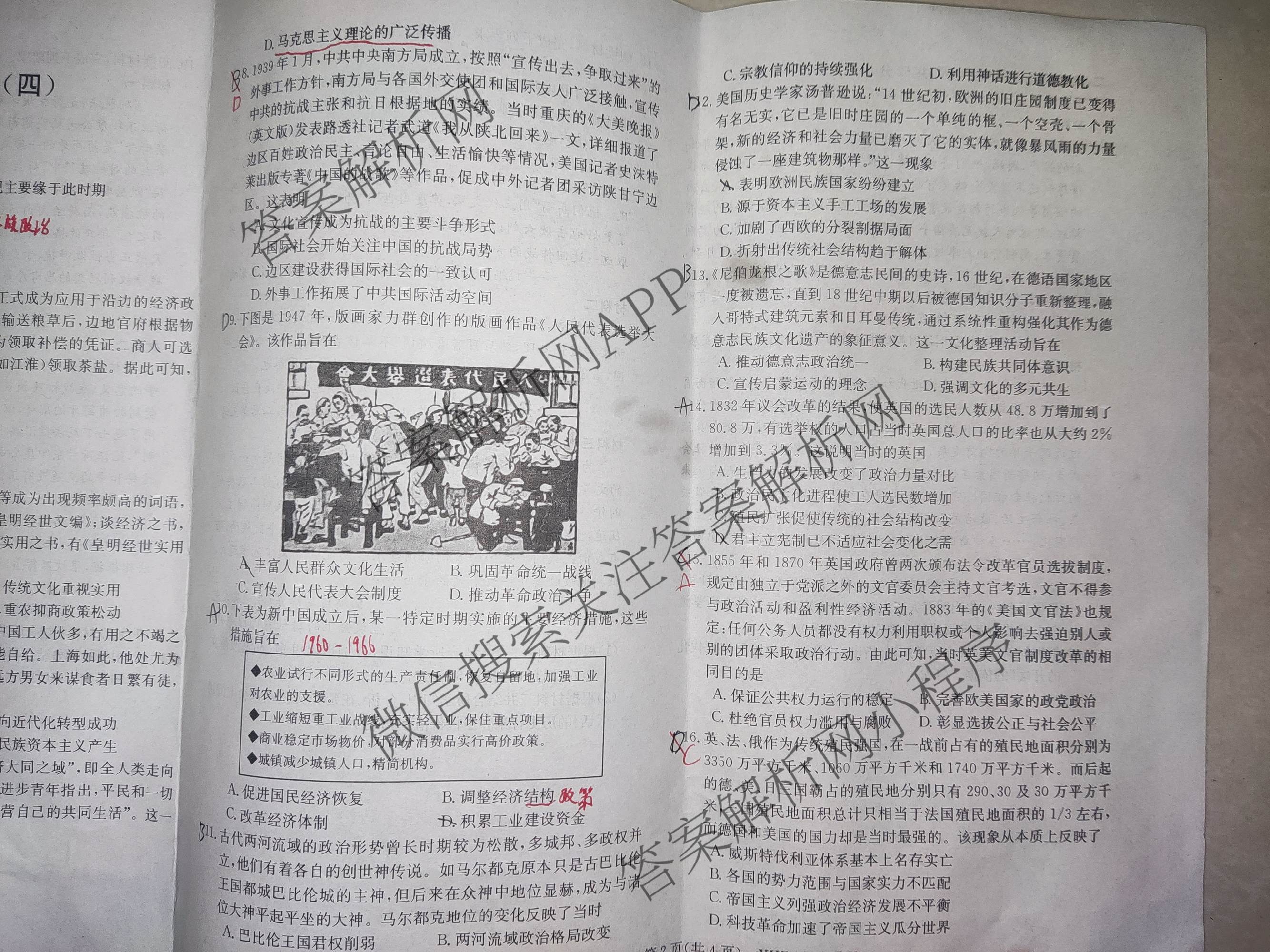 XKB-J1-B-EX2026届普通高中学业水选择性考试仿真模拟金卷(四)4各科答案及试卷(已更新物理(XKB-J10-EX) 化学(XKB-J9-EX) 理综(XKB-J-XJ-EX)等18份)历史试题