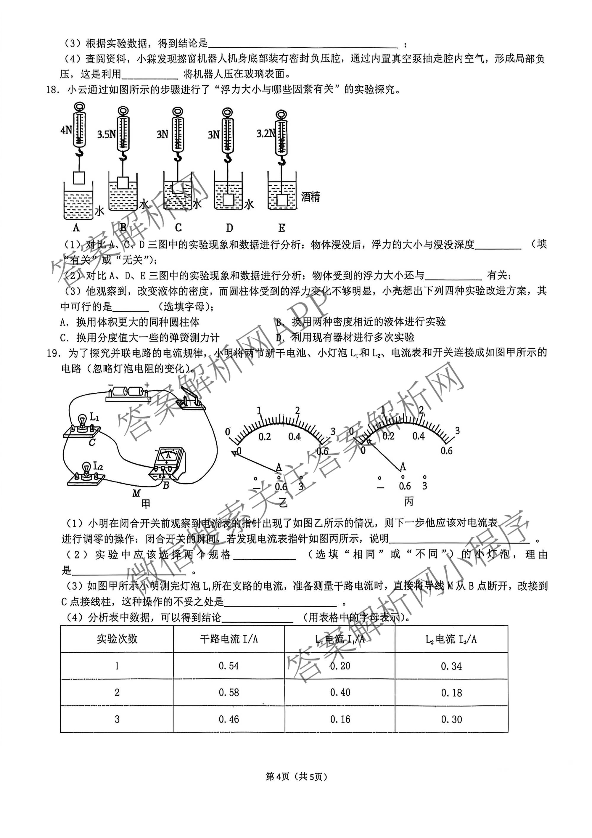 山西大学附属中学2026-2027学年第一学期初三年级9月巩固各科答案及试卷: 含数学 语文 物理试卷解析物理试题