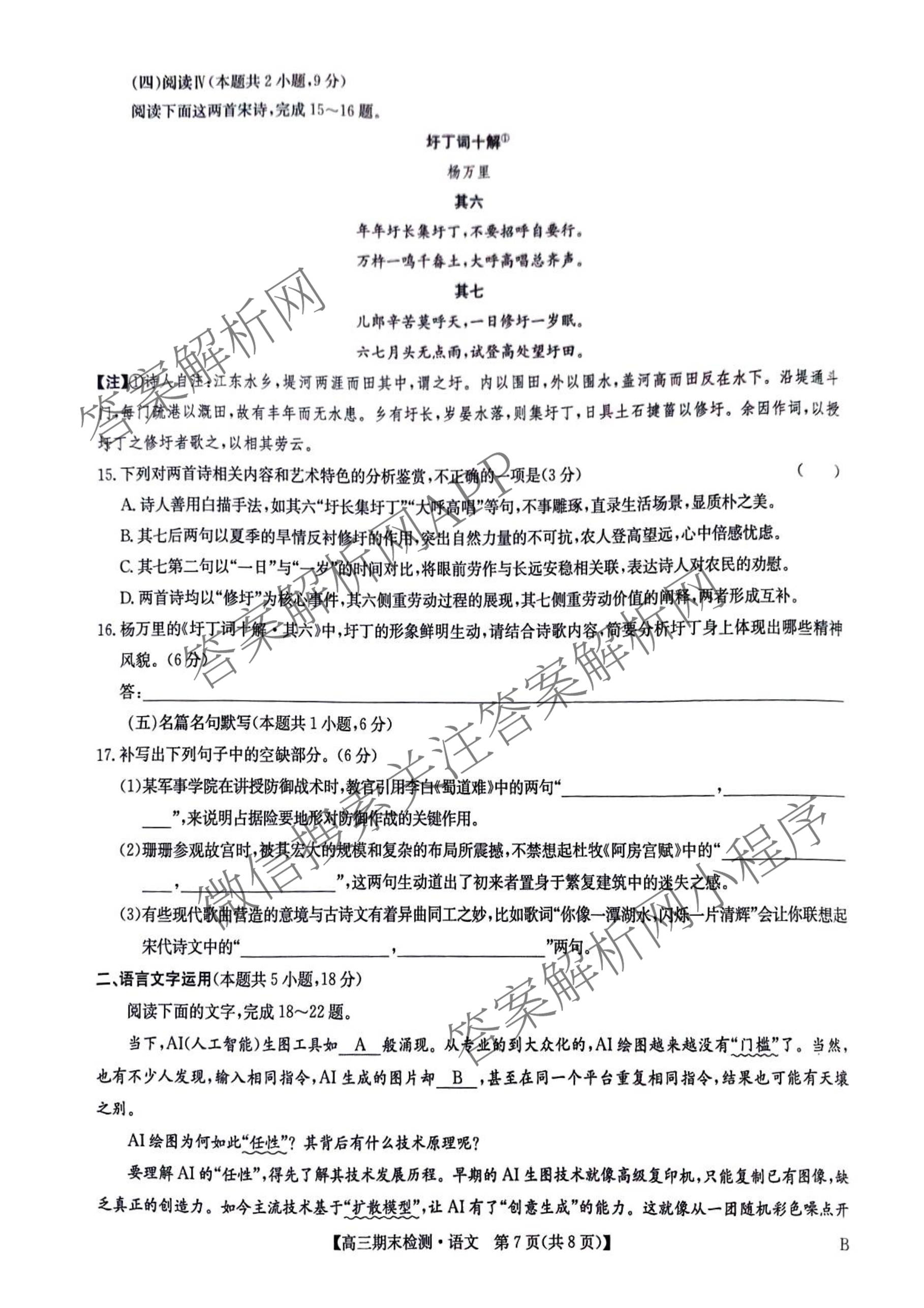 九师联盟2026届高三期末检测试卷及答案汇总（含地理(B) 语文(B) 化学(B)等）语文试题