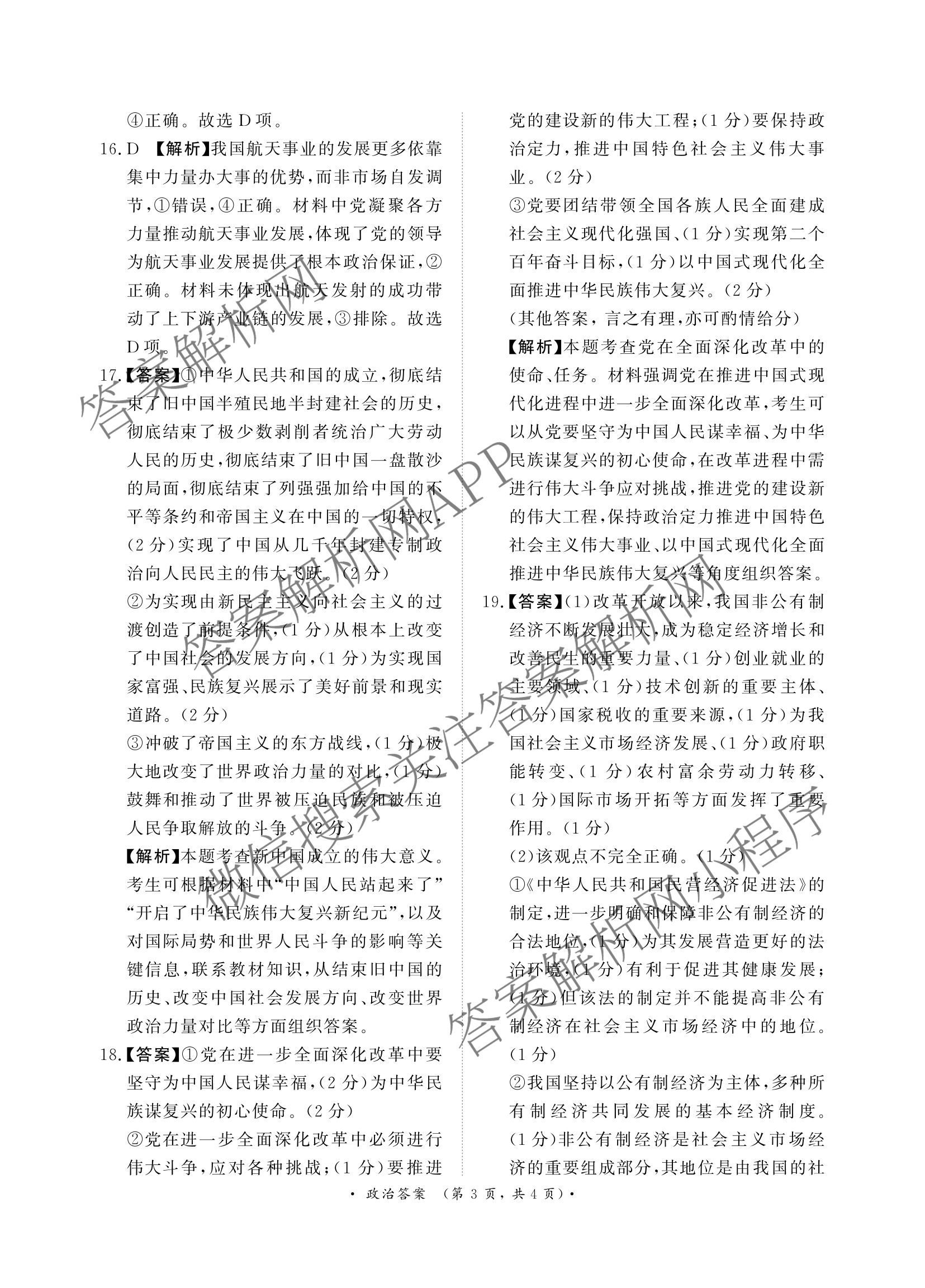 2027届普通高等学校招生全国统一考试青桐鸣大联考(高一)(12月)各科答案及试卷(已更新物理 化学(人教版) 地理(人教版)等11份)政治答案