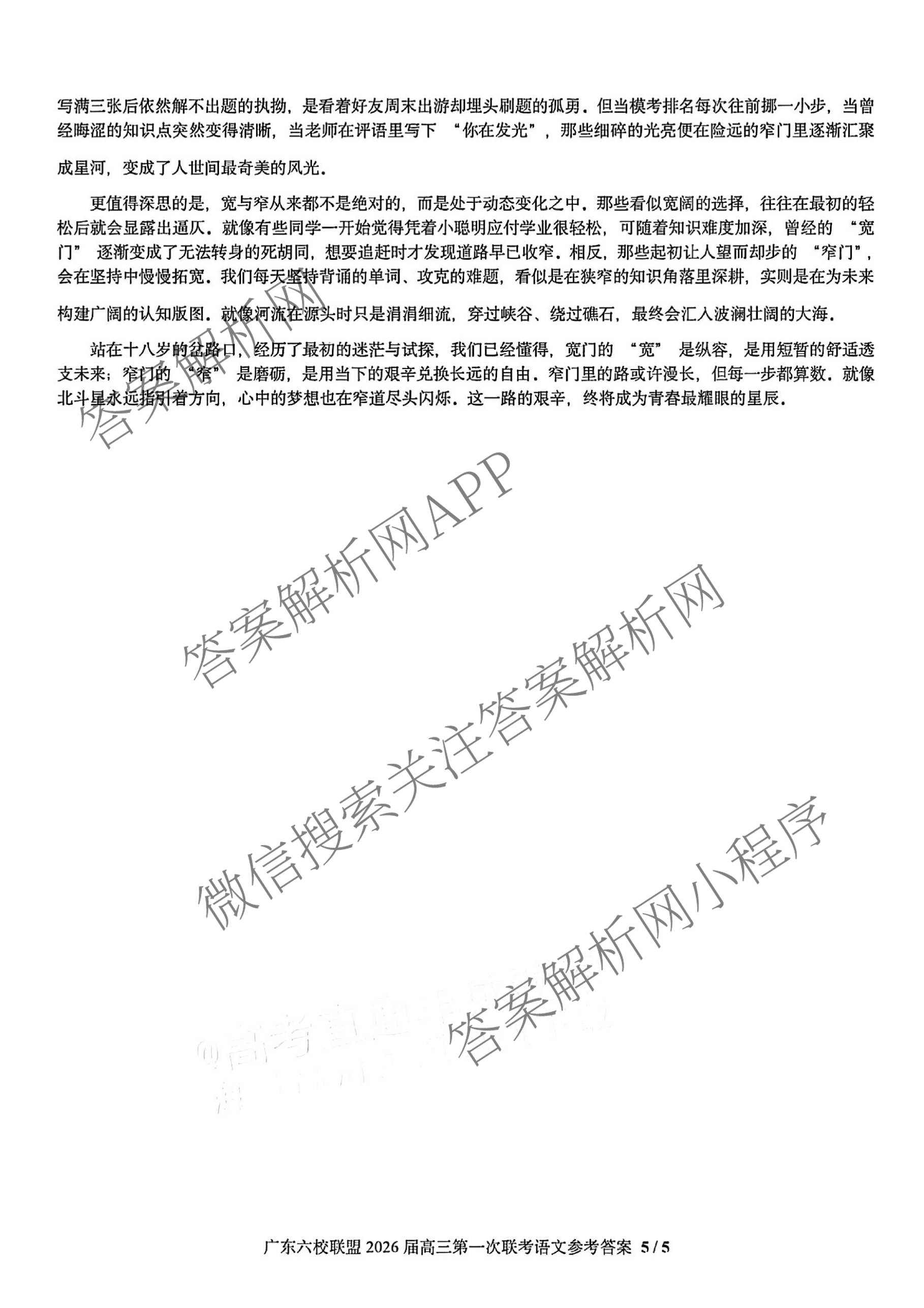 广东六校联盟2026届高三年级第一次联考（含政治 生物 语文等）语文答案