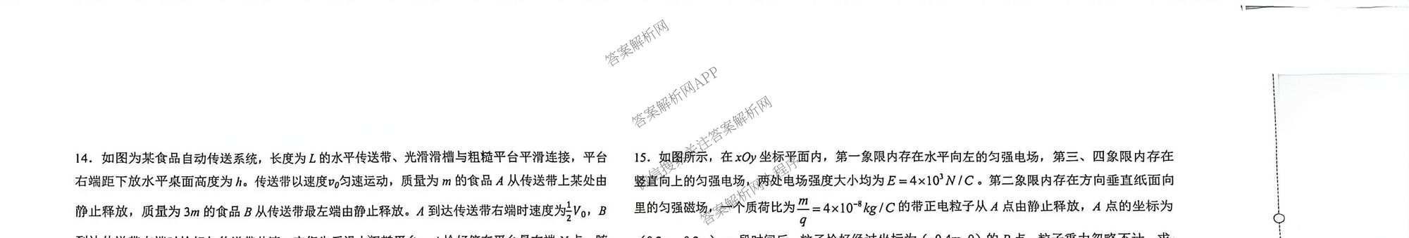 黑龙江省哈九中2025-2026学年度高三下学期第一次模拟考试试卷及答案汇总(已更新历史、生物、英语等9份)物理试题