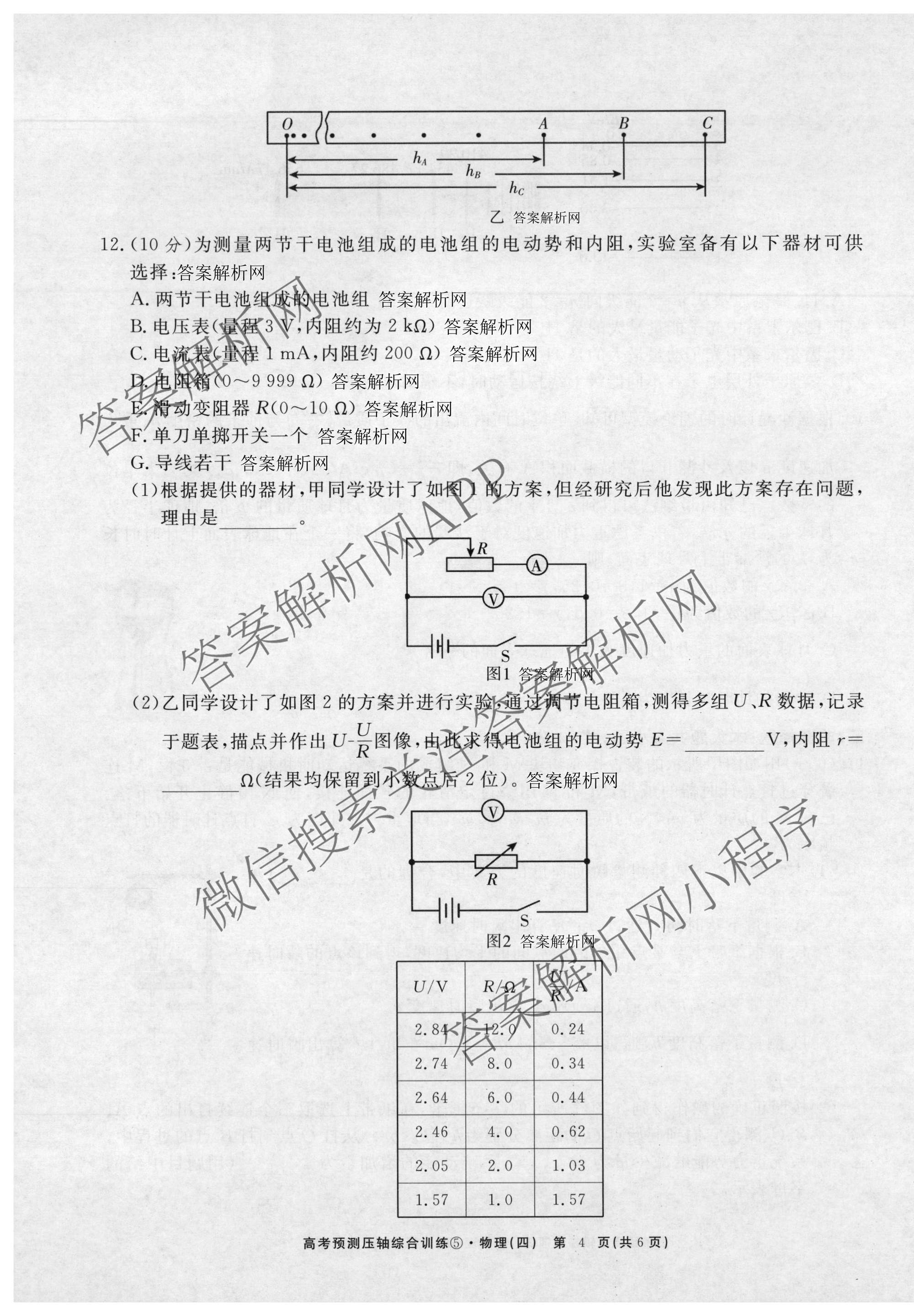2026届高考预测压轴综合训练(四)4各科答案及试卷: 含政治(4) 英语 物理(5)试卷解析物理试题