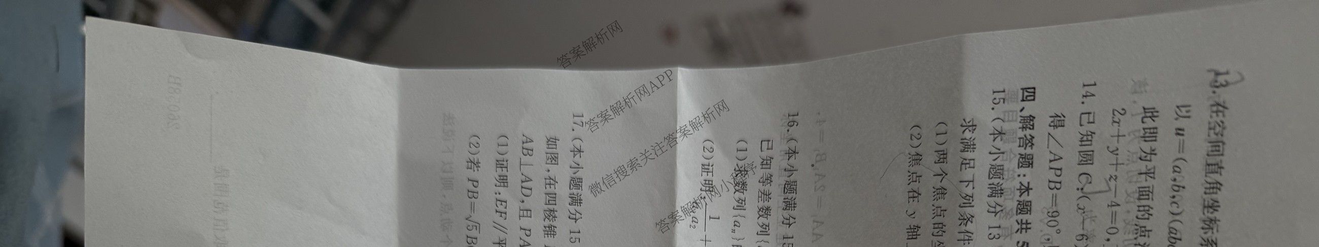 陕西省2025-2026学年高二第一学期阶段性检测卷(三)26058B(已更新数学 生物 语文等9份)数学试题