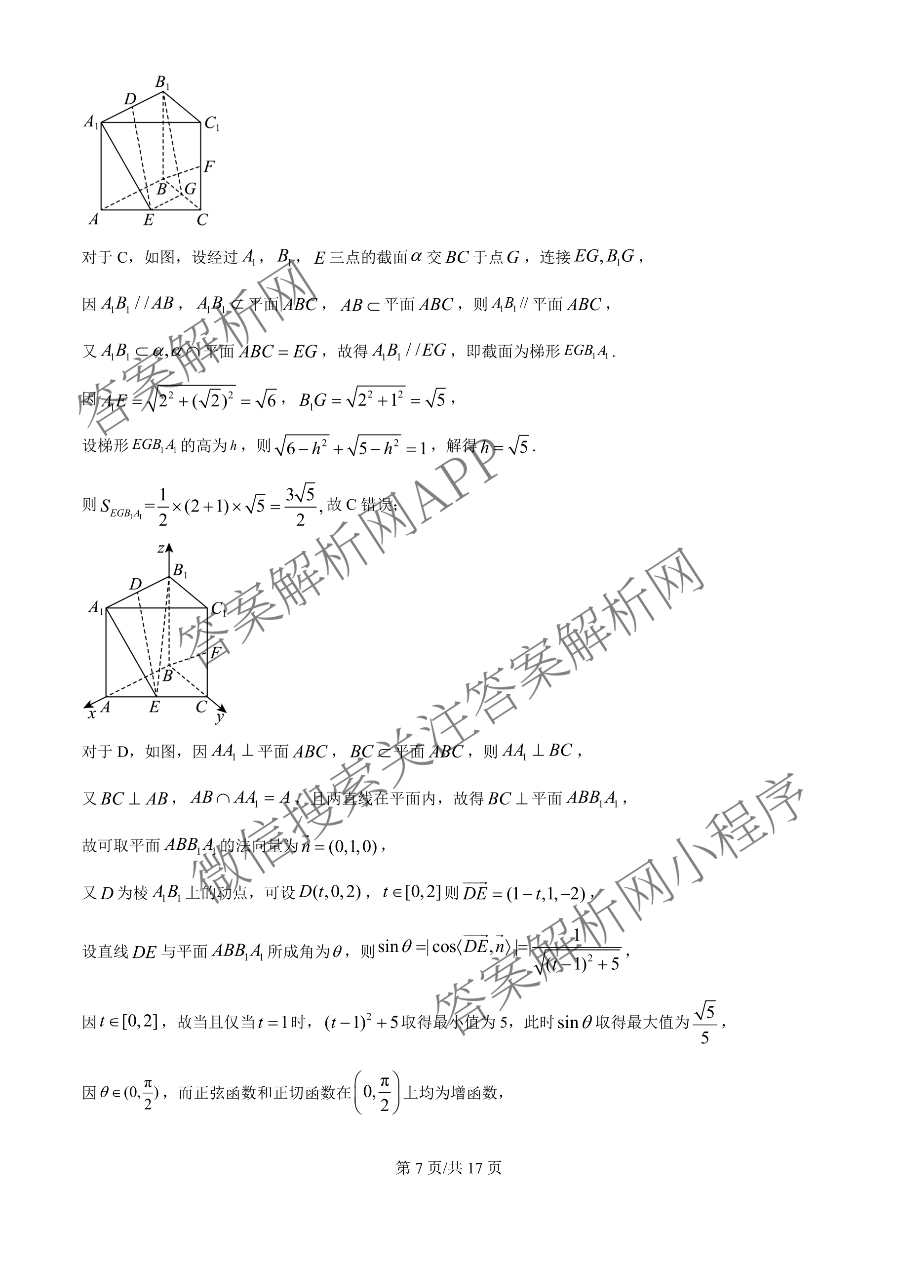 江苏省南京市镇江市徐州市联盟校2026届高三上学期10月学情调研试卷及答案汇总(已更新物理 数学 英语等9份)数学答案