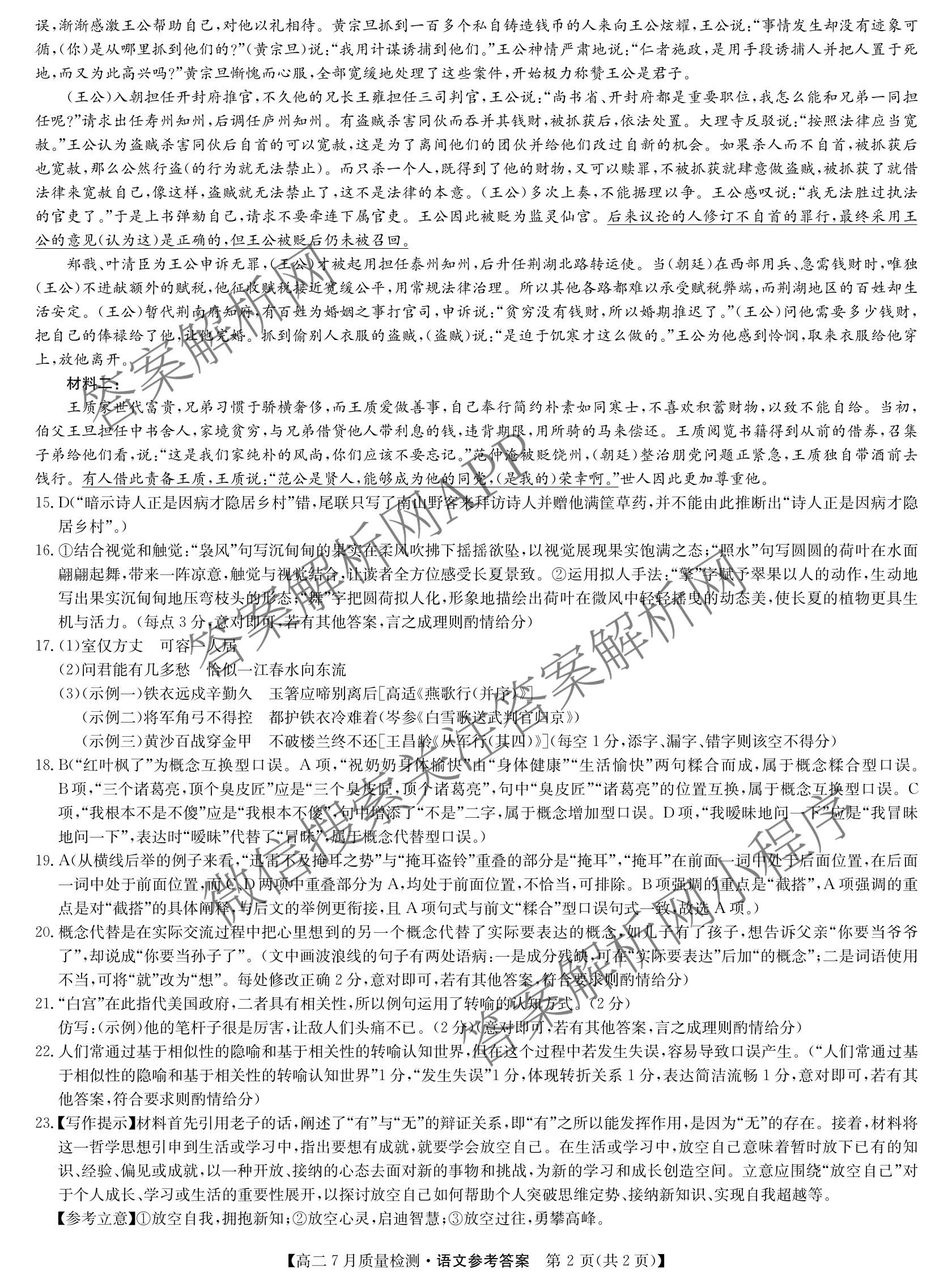 九师联盟江西省2024-2025学年高二7月质量检测试卷及答案汇总（含物理(X) 语文 生物(N)等）语文答案