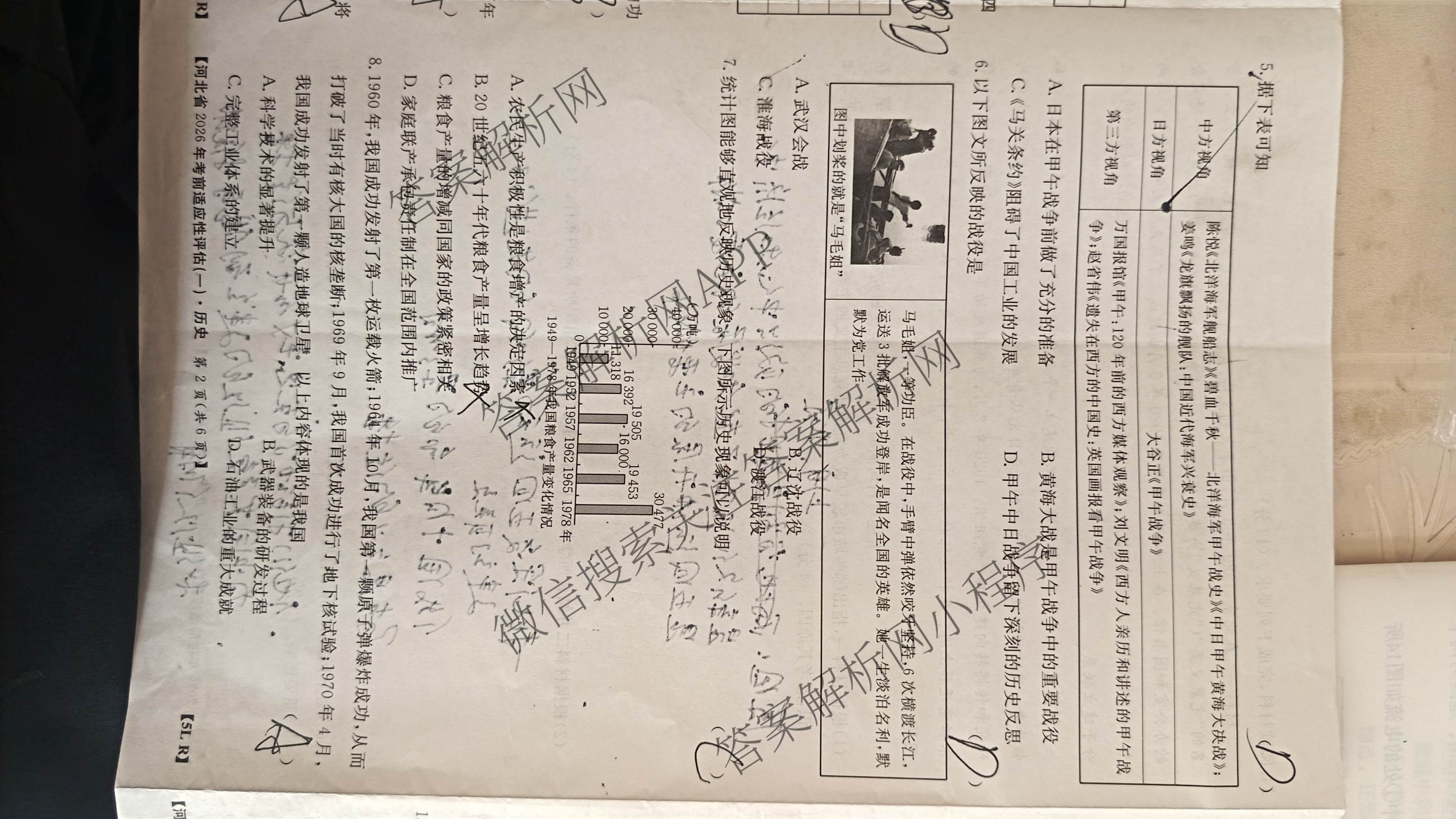 河北省2026年考前适应性评估(一)[5L]各科答案及试卷(已更新地理(R)、数学(JJB)、化学等11份)历史试题