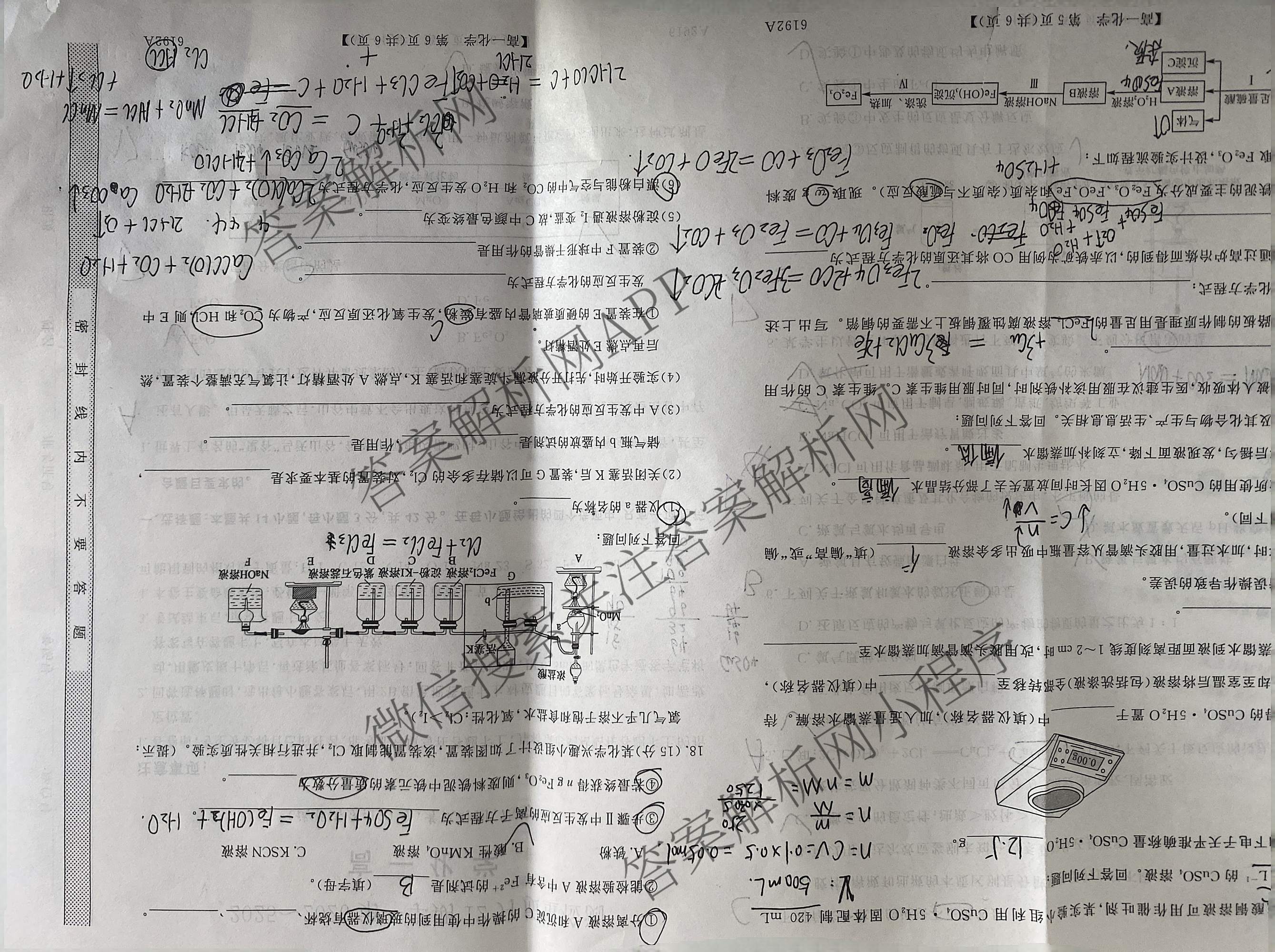 陕西省2025~2026第一学期12月质量检测高一(6192A)（含数学、生物、历史等）化学试题