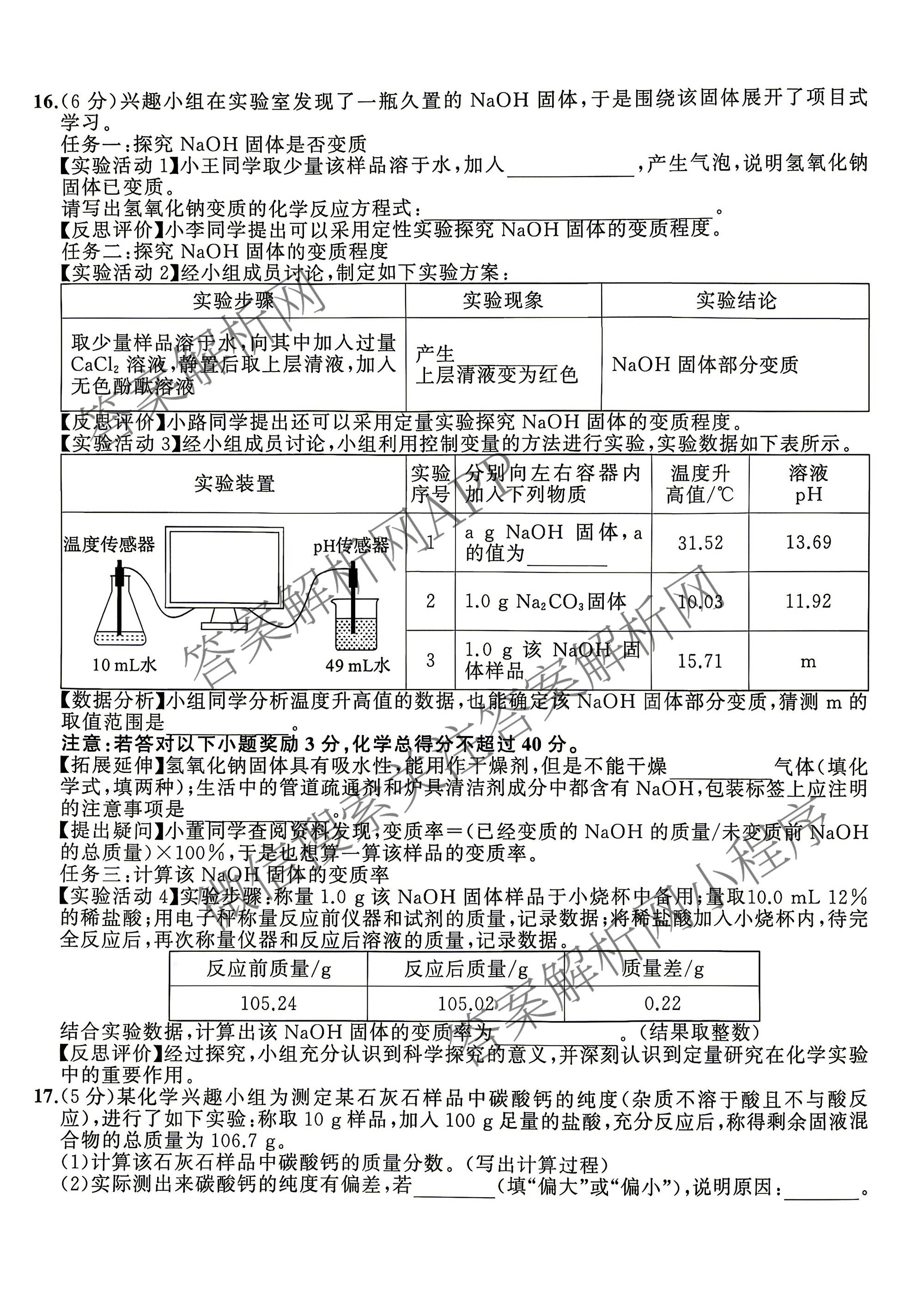 安师联盟2026年中考权威预测模拟试卷(一)1试卷及答案汇总（含历史 语文 道德与法治等7份）化学试题