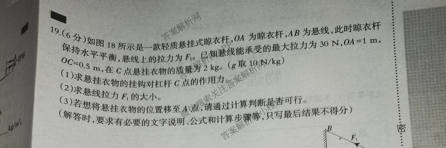 2025年河北省初中学业水考试模拟试卷(二十)20各科答案及试卷(已更新英语、道德与法治、数学等7份)物理试题