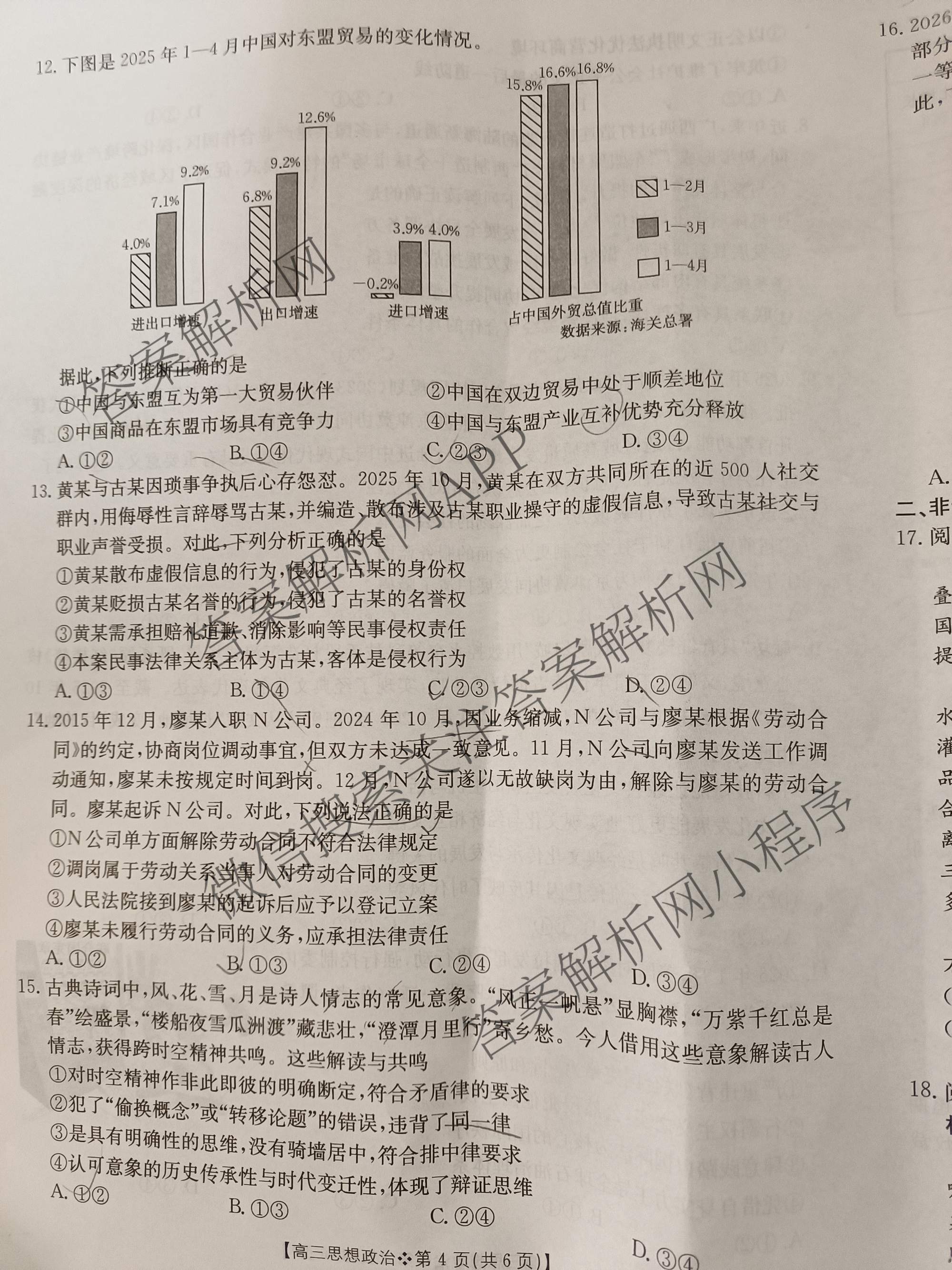 陕西省2026届高三考试(四个实心菱形)(3.5)试卷及答案汇总: 含化学 数学 英语试卷解析政治试题