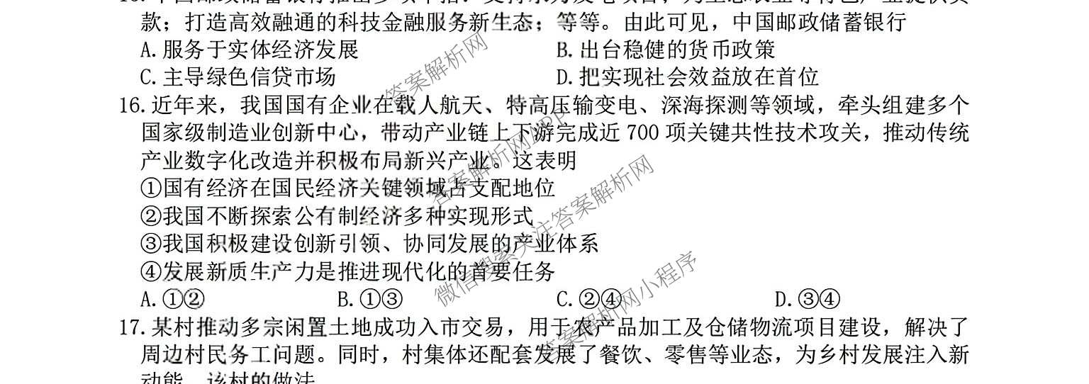 湖州市2025学年第一学期期末调研测试卷高一各科答案及试卷（9科全）政治试题