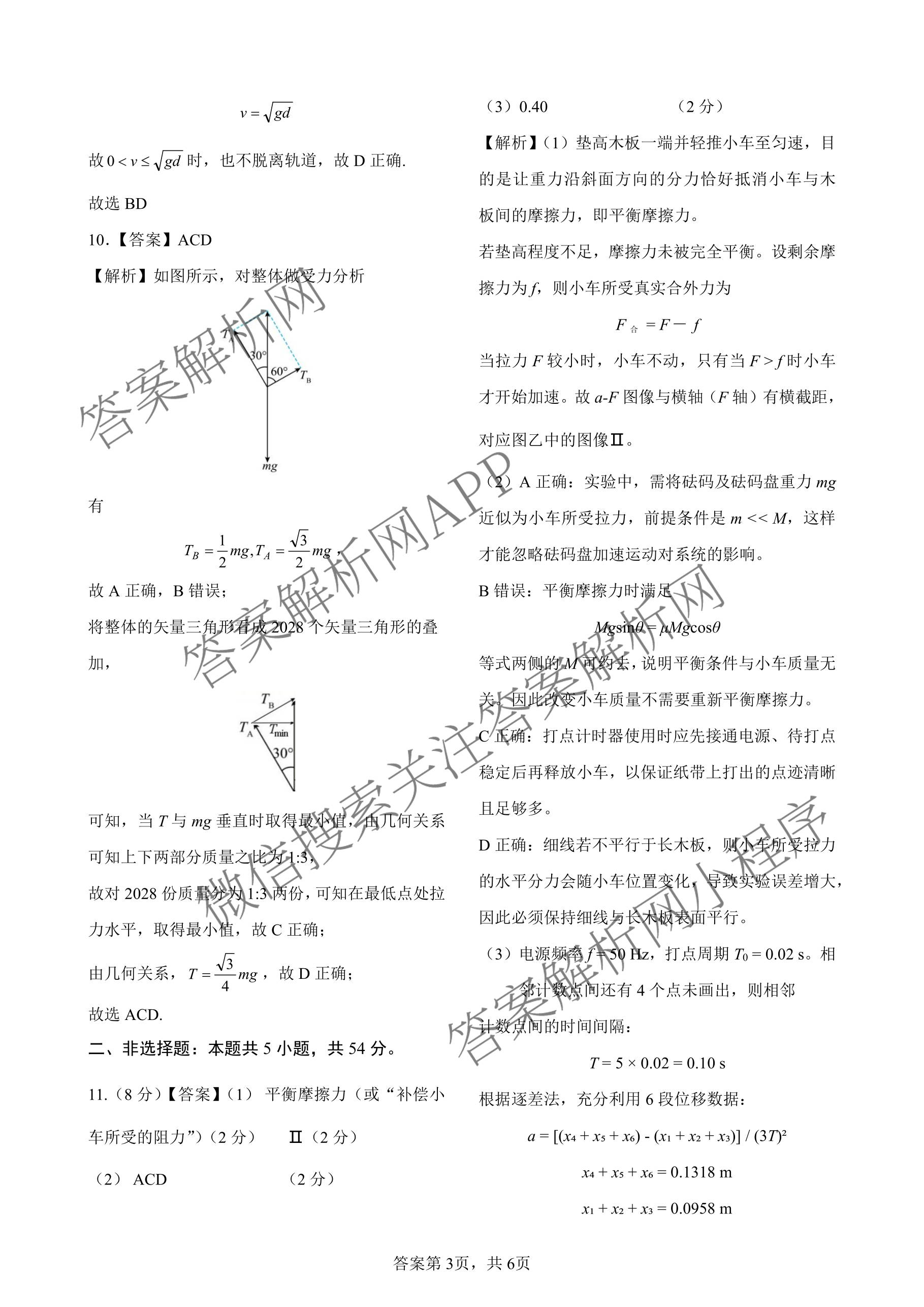 黑龙江省龙东十校联盟2027届高三学年开学考试题(9月)各科答案及试卷（含物理 地理 化学等）物理答案
