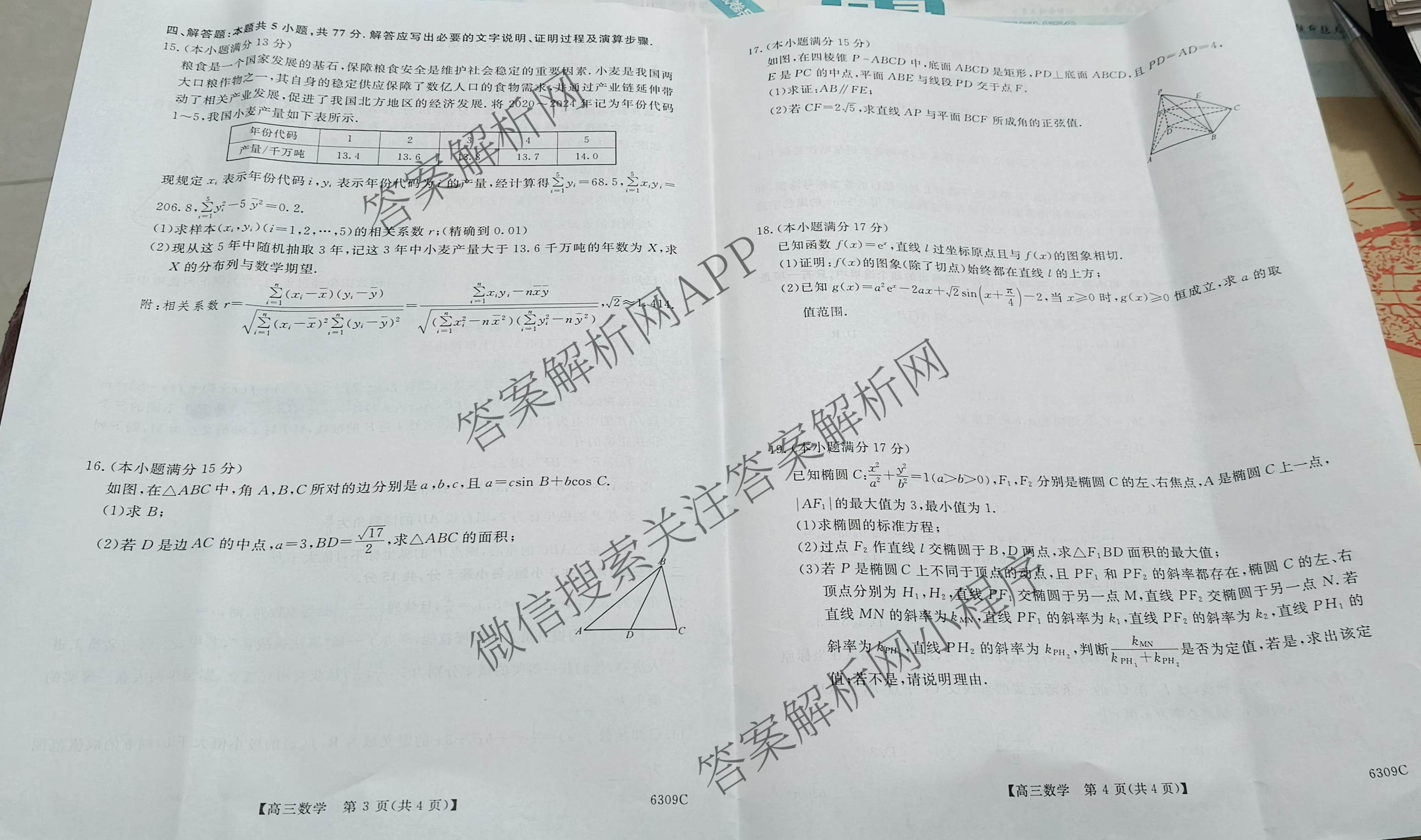 湖南省2026届高三年级3月质量检测(6309C)（9科全）数学试题