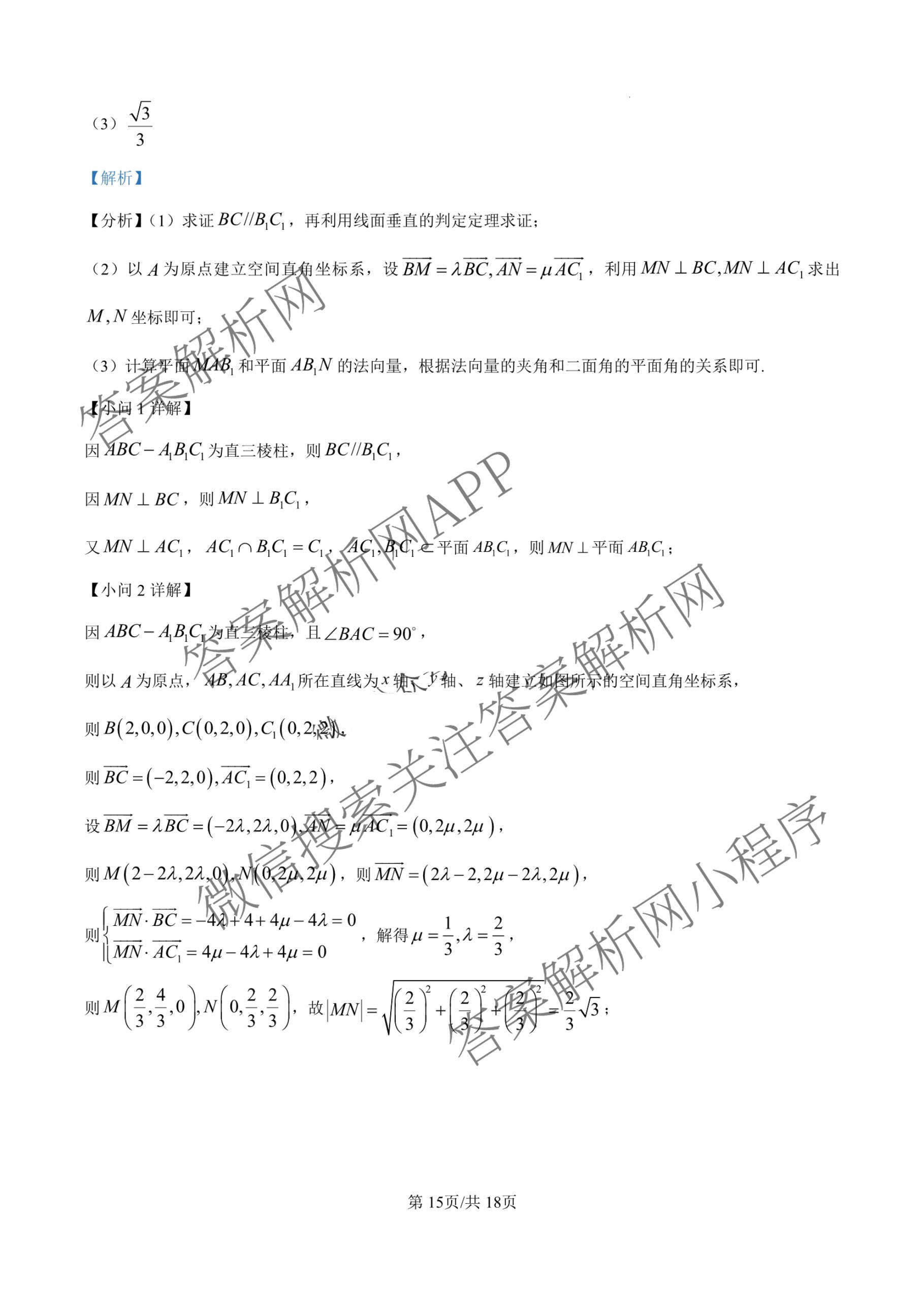 江苏省常州市2025-2026学年第一学期高三期中质量调研(2025年11月)各科答案及试卷: 含数学 英语 政治试卷解析数学答案