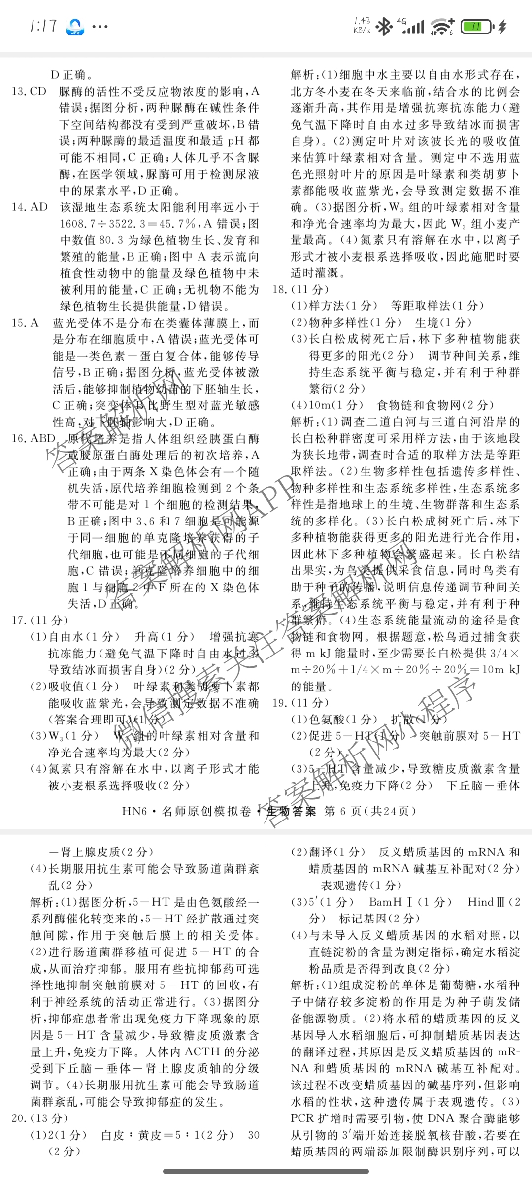2026届高三总复习名师原创模拟(二)2各科答案及试卷（含地理(新S6J)、地理(CQX6)、化学(CQX6)等）生物答案