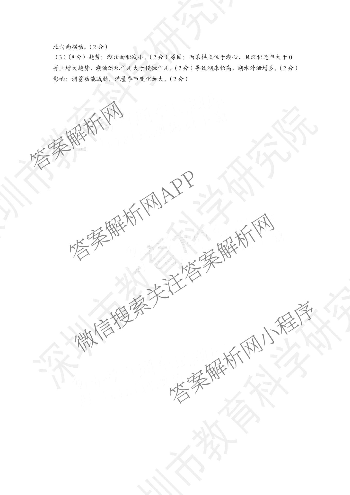 广东省2026年深圳市高三年级第一次调研考试(2026.3)（含化学、政治、物理等10份）地理答案