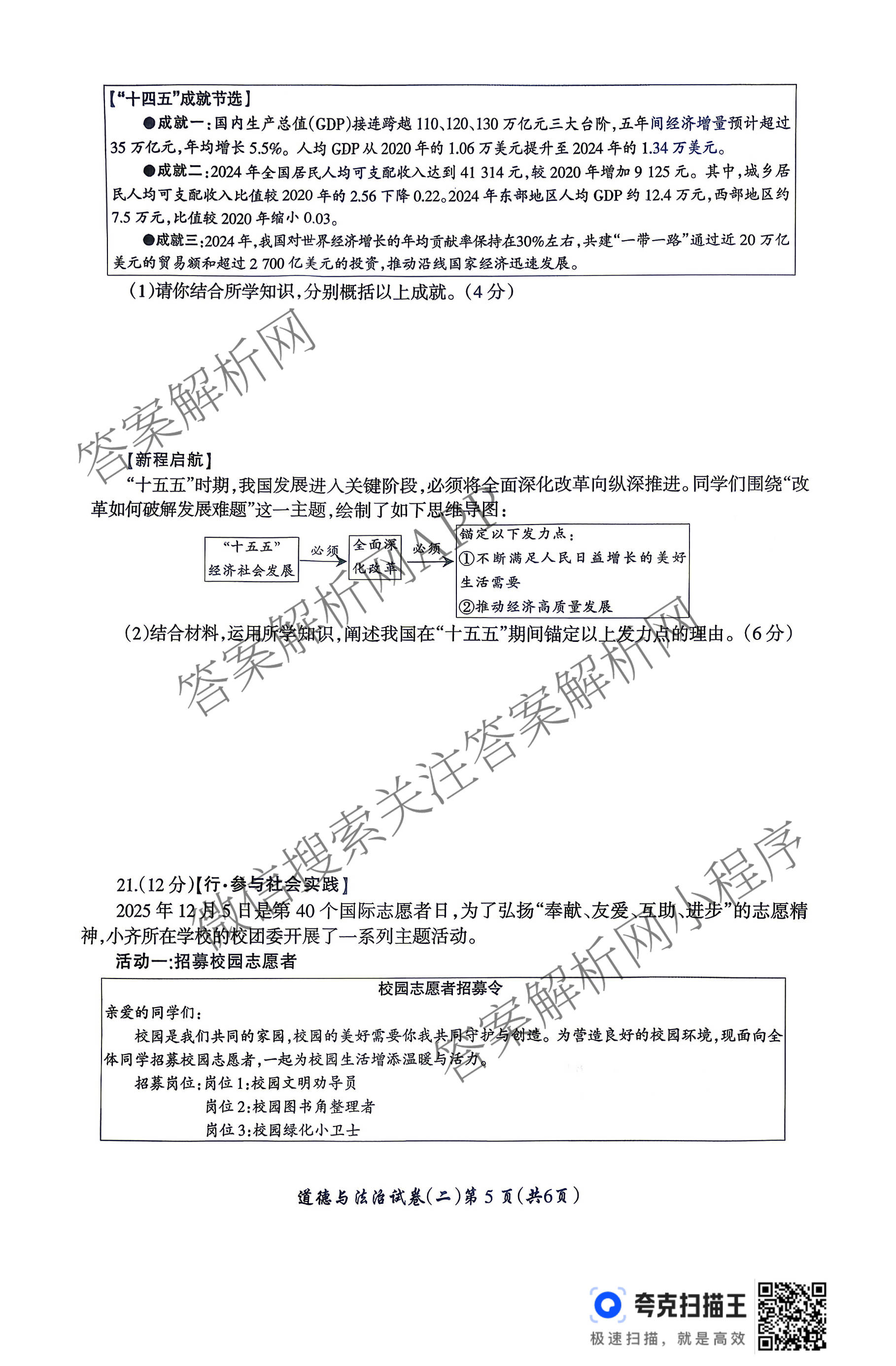 名校之约-2026河南省中招考试模拟试卷(二)（含语文、历史、化学等）道德与法治试题