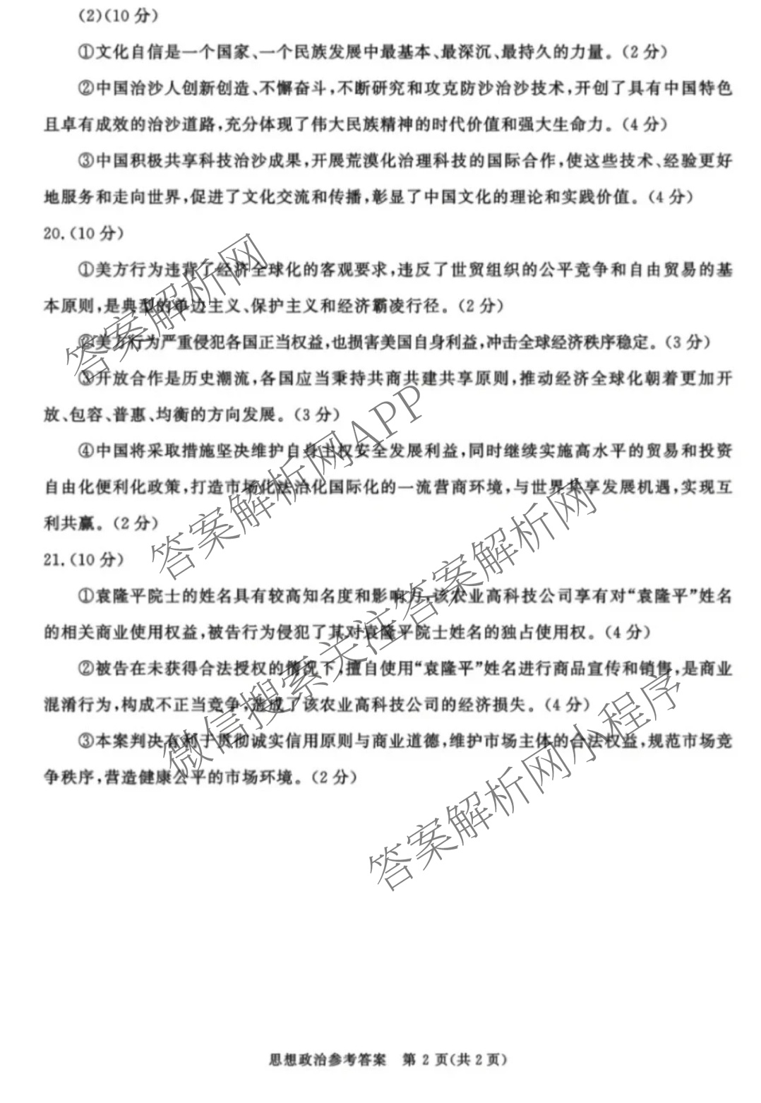 [成都三诊]成都市2022级高中毕业班第三次诊断性检测各科答案及试卷(已更新化学 历史 英语等10份)政治答案