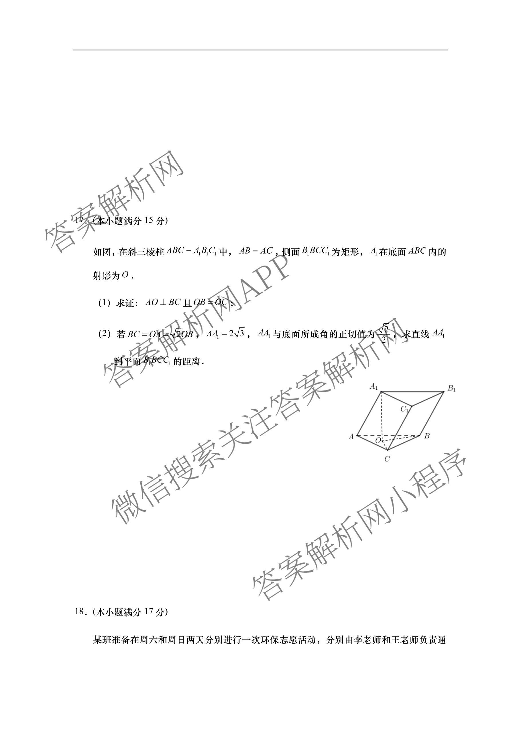 江苏省如皋市2025-2026学年度高三年级第一学期教学质量调研(一)试卷及答案汇总(9科全)数学试题 江苏省如皋市2025-2026学年度高三年级第一学期教学质量调研(一)试卷及答案汇总(9科全)数学试题