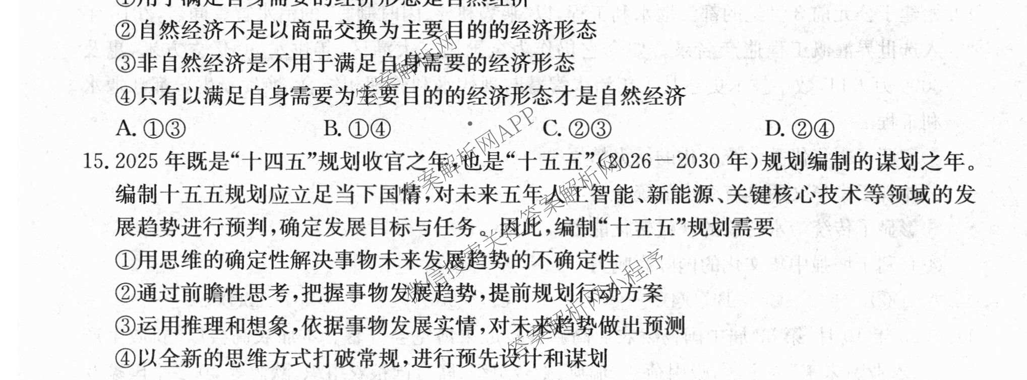 2026年全国高考冲刺押题训练(一)1各科答案及试卷(已更新英语(N) 语文(N) 生物(D N)等17份)政治试题