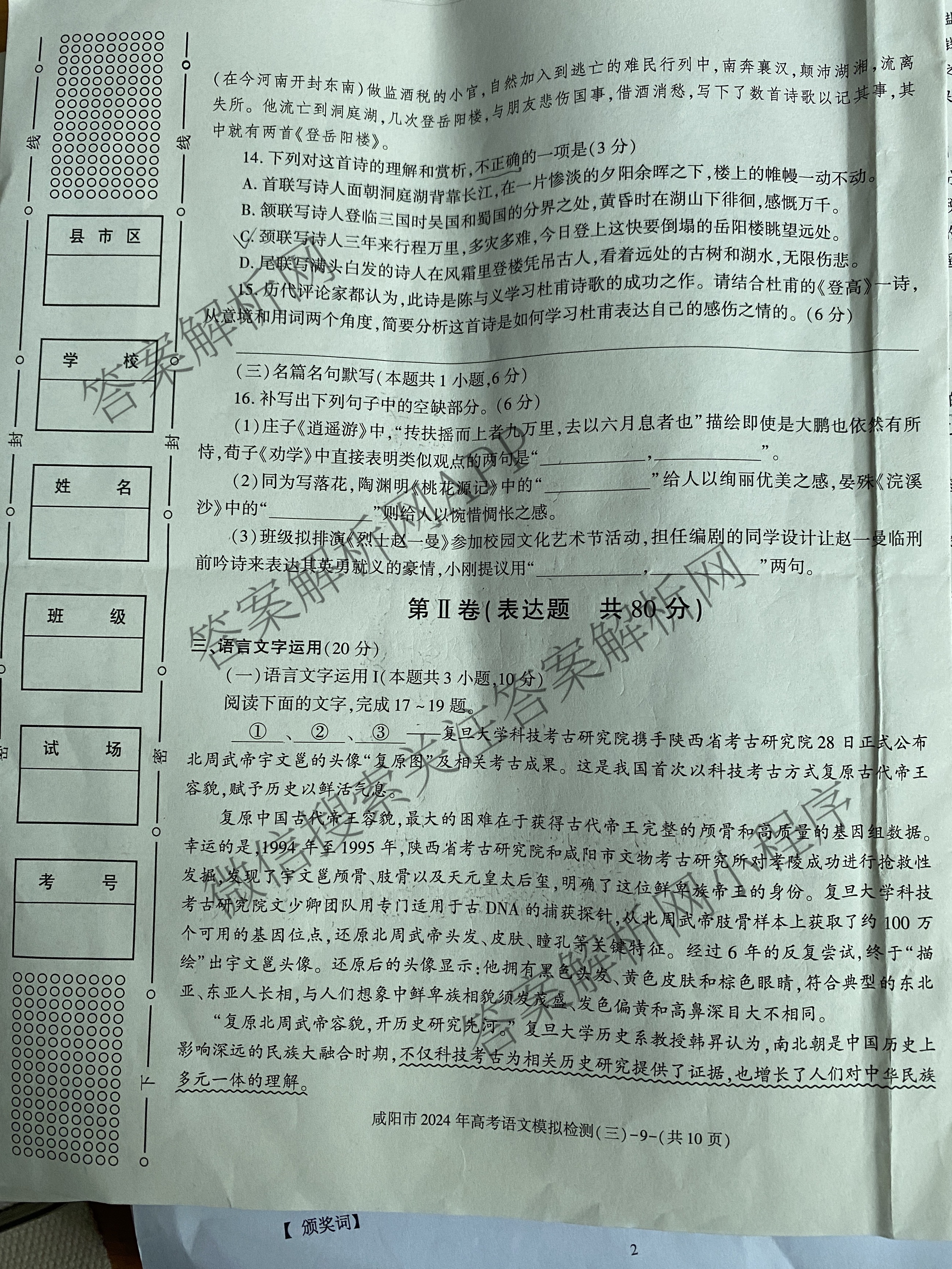 [咸阳三模]咸阳市2024年高考模拟检测(三)各科答案及试卷(已更新文数、文综、理数等6份)语文试题