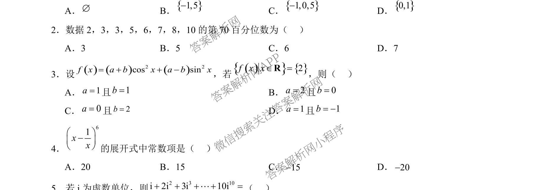 广东六校联考2027届高三九月考试各科答案及试卷（含历史、物理、生物等）数学试题