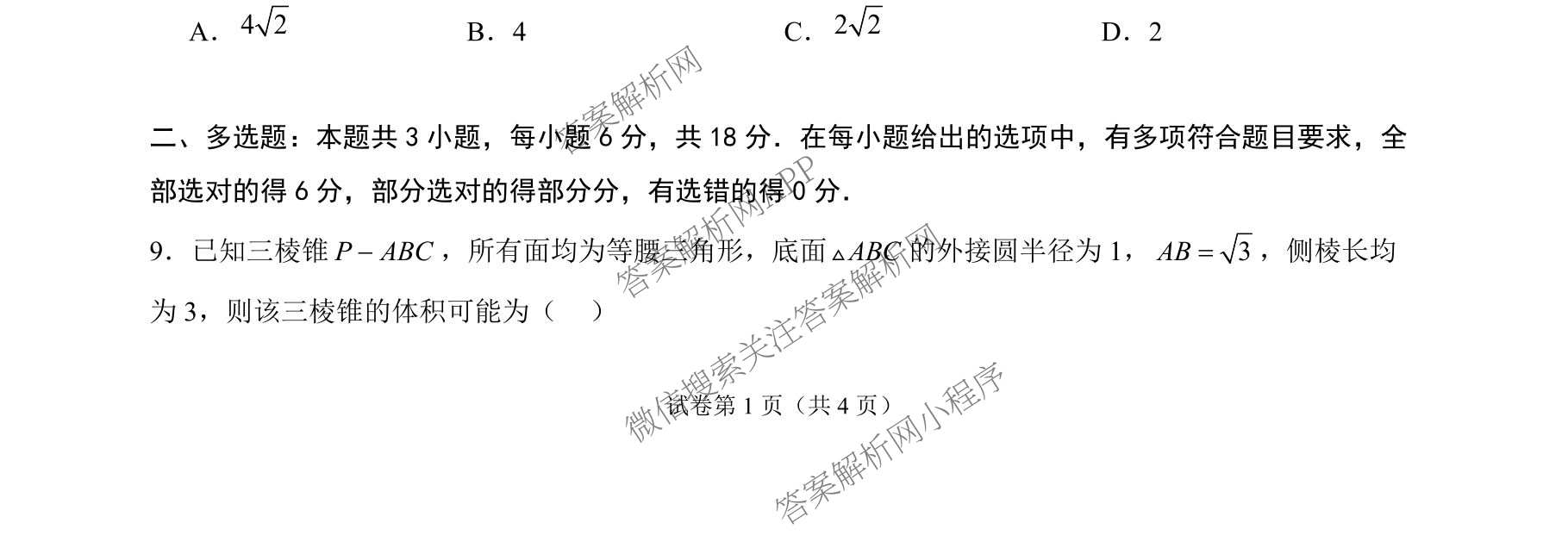 广东六校联考2027届高三九月考试各科答案及试卷（含历史、物理、生物等）数学试题