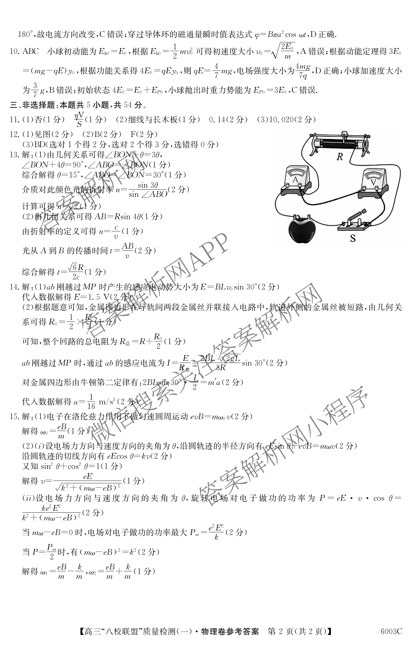 2025~2026学年度广东省高三