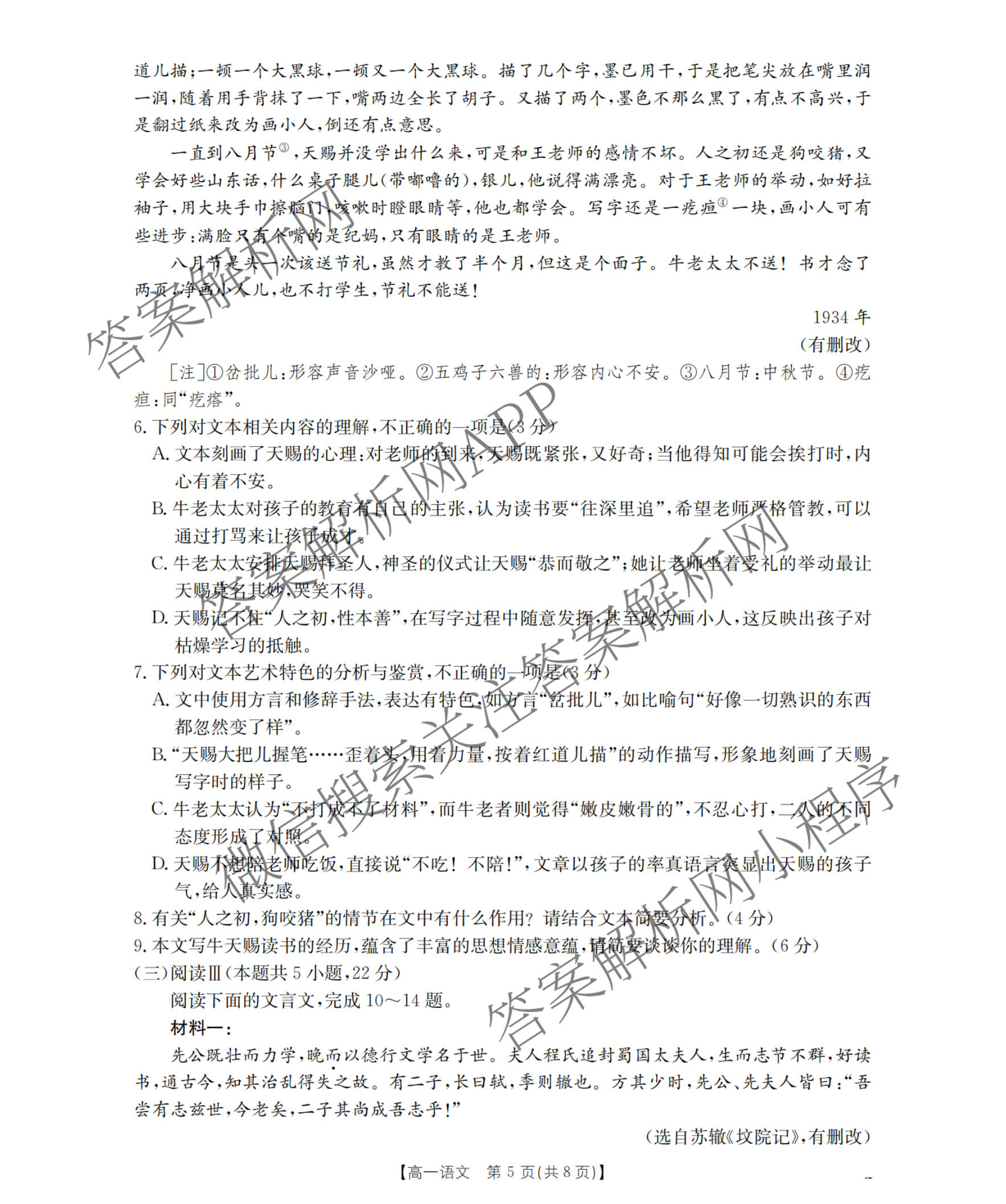 河南省郑州市2025-2026学年高一考试(2.28)试卷及答案汇总: 含政治 语文 化学试卷解析语文试题