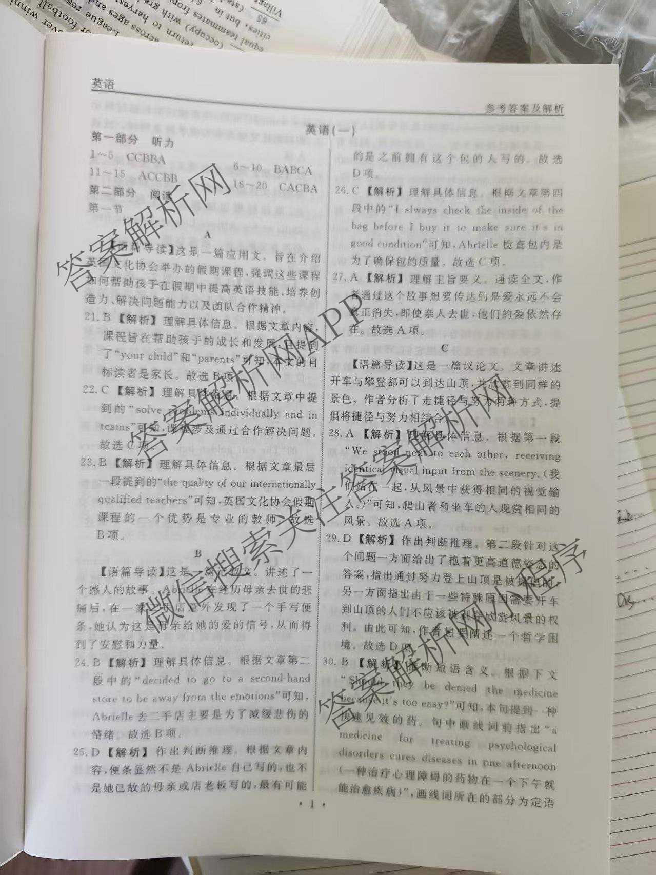 衡水名师卷高考模拟调研卷 2026年普通高等学校招生全国统一考试模拟试题(一)1各科答案及试卷（21科全）英语答案