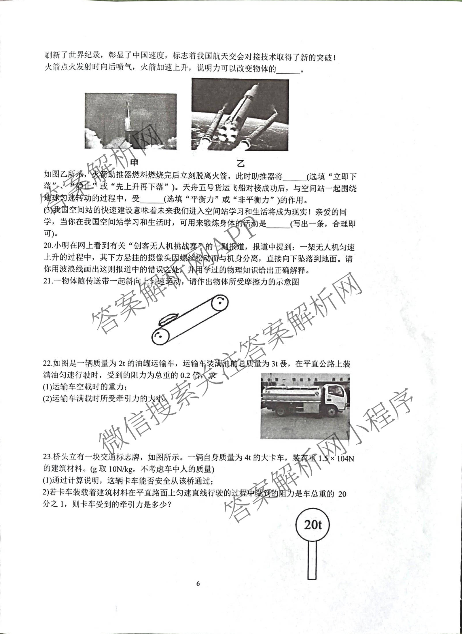 山西省吕梁市2025-2026学年第二学期八年级月考试卷（含数学 物理 英语等8份）物理试题