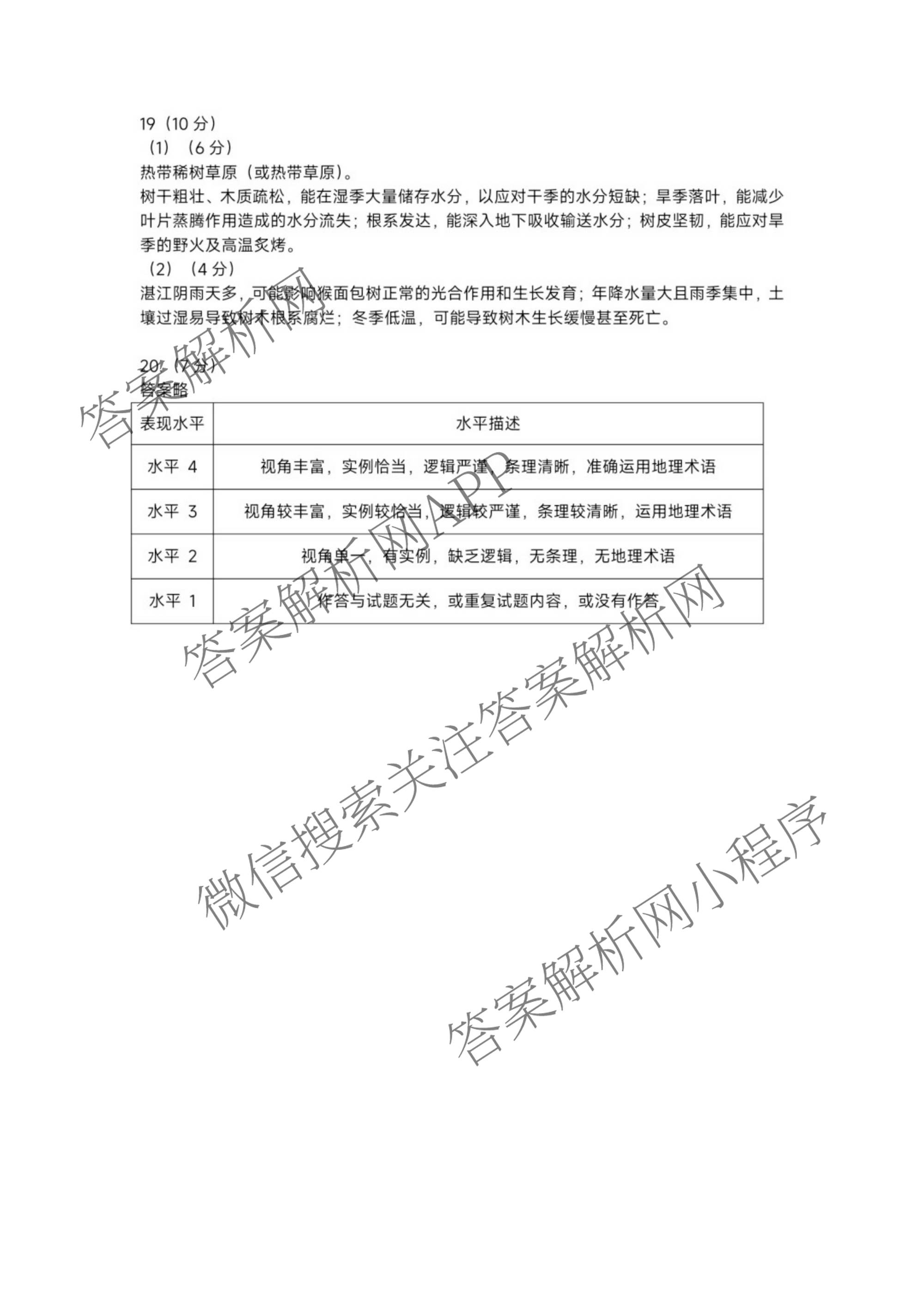 北京市朝阳区2025~2026学年度第一学期期中质量检测高三(2025.11)试卷及答案汇总: 含地理、生物、英语试卷解析地理答案