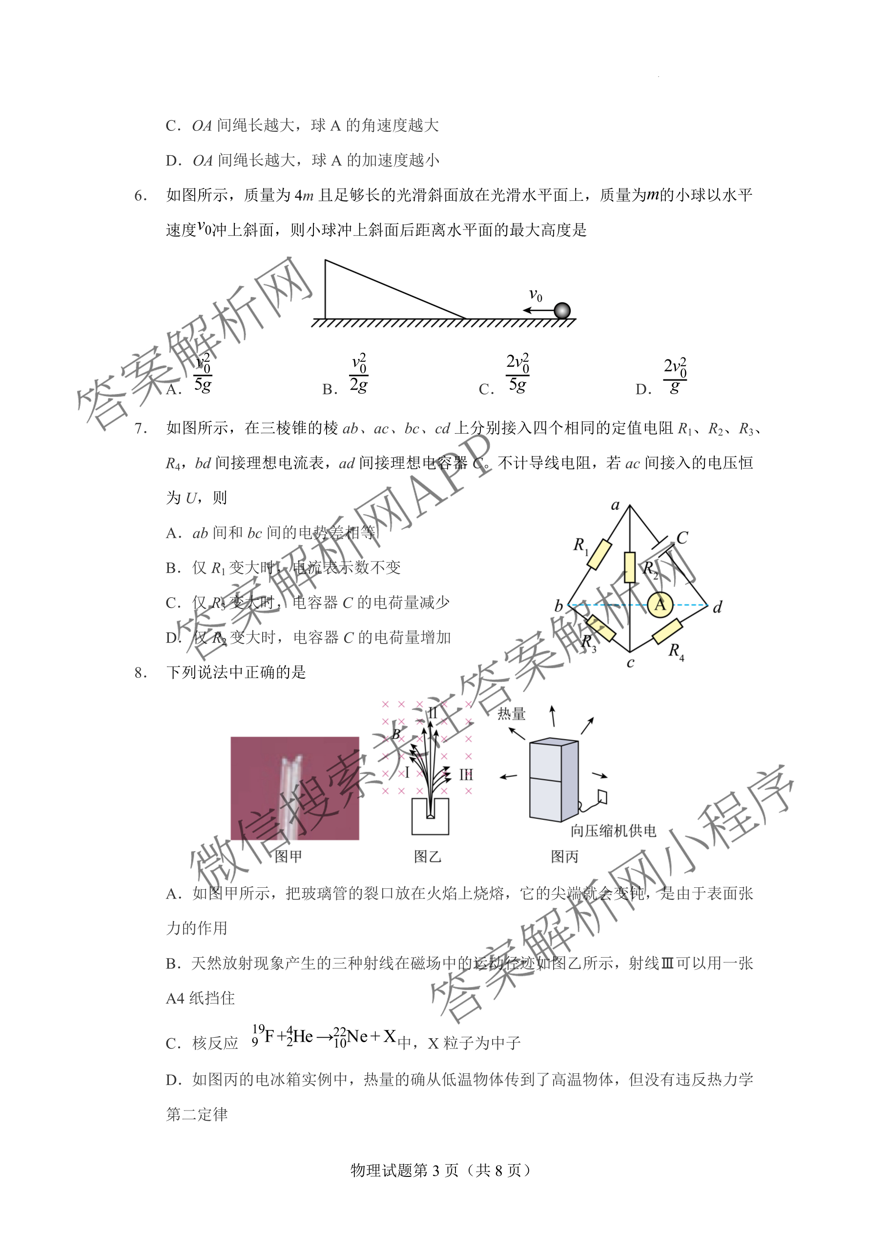 云南省玉溪一中2025-2026学年上学期高三适应性测试(六)各科答案及试卷(已更新数学 历史 物理等9份)物理试题