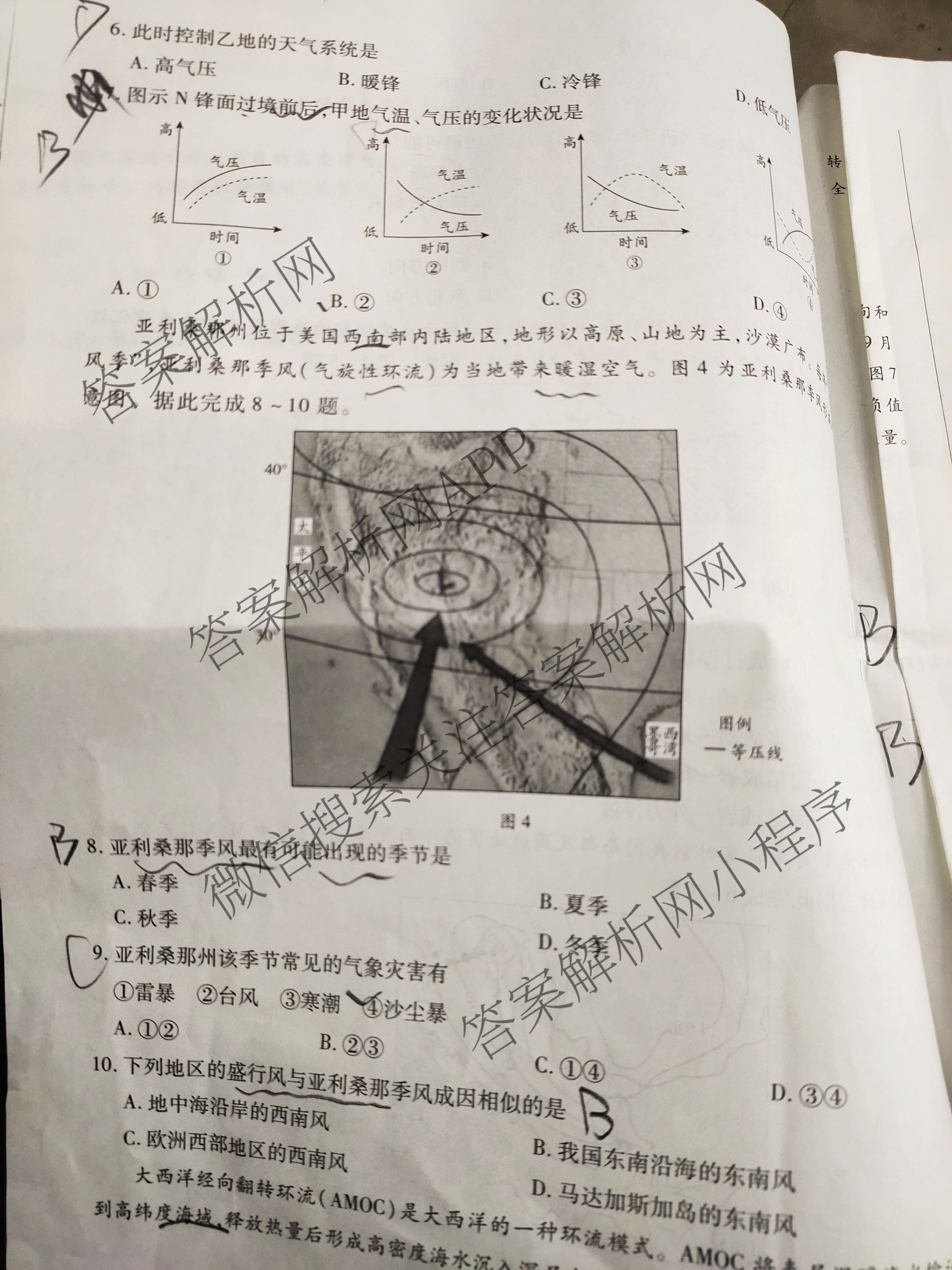  天一大联考安徽2025-2026高二年级12月阶段性检测(无标题)试卷及答案汇总（20科全）地理试题