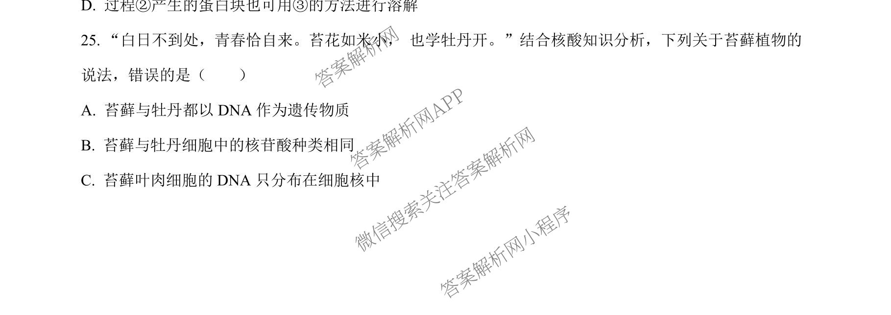 成都市列五中学2025-2026学年度(上)阶段性考试(一)高2025级: 含政治 英语 数学试卷解析生物试题