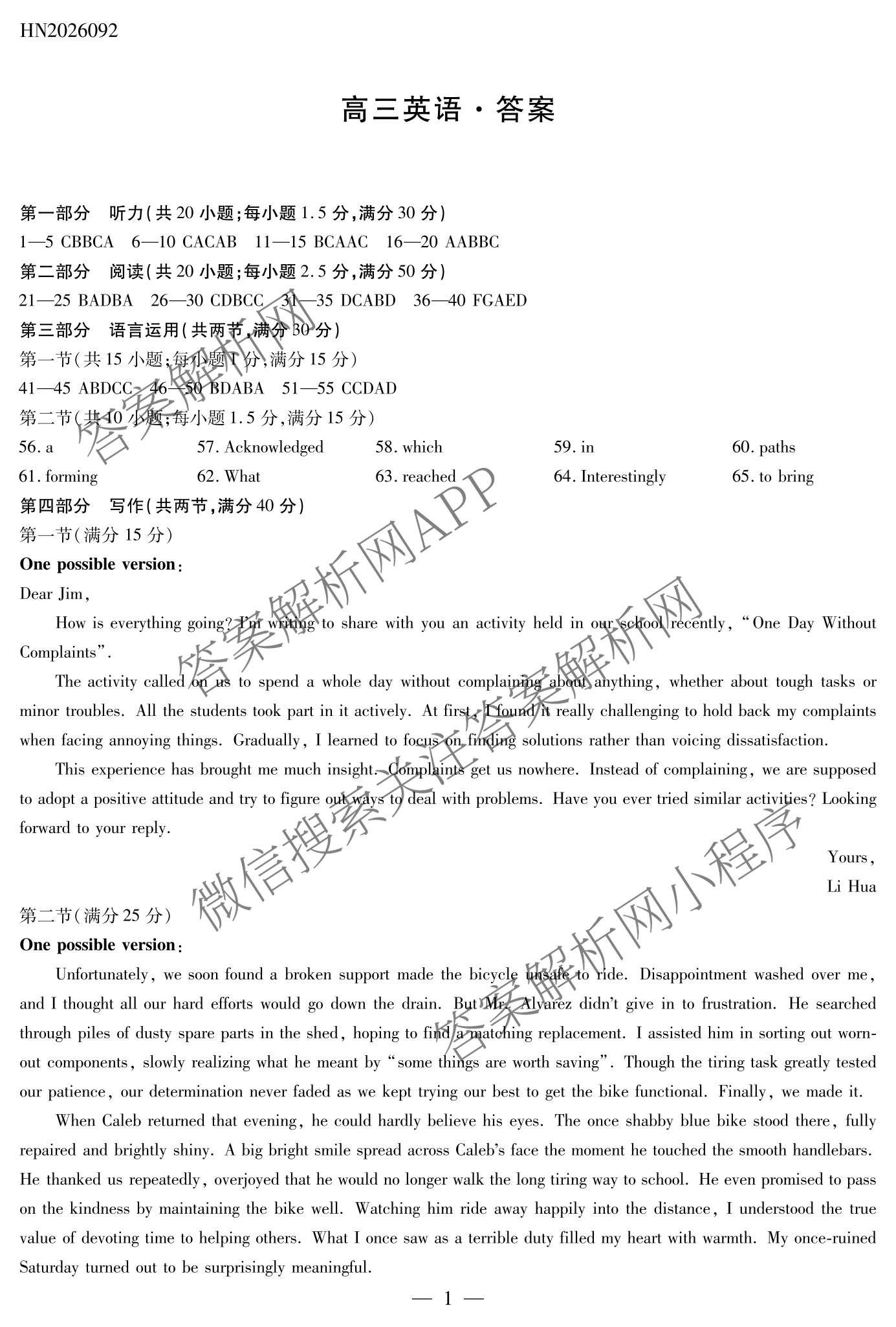 天一大联考河南省2027届高三联考(HN2026092)(已更新历史 政治 数学等9份)英语答案