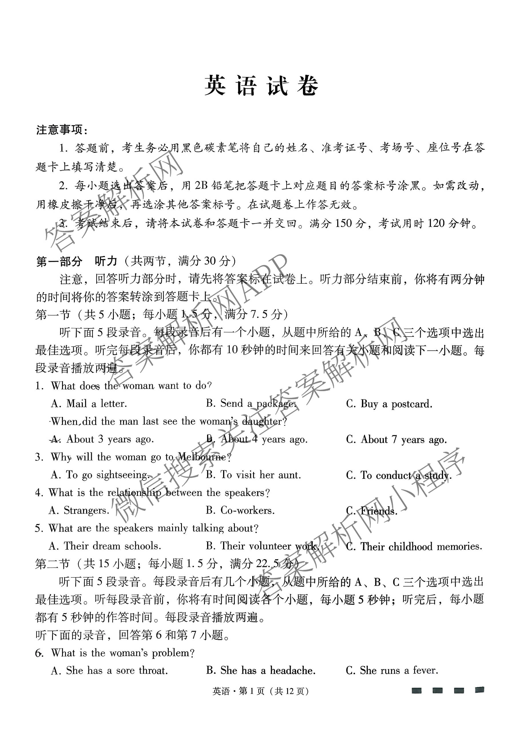 云南师大附中2026届高考适应性月考卷(八)(黑黑黑黑白黑黑黑白)（含地理、化学、生物等9份）英语试题
