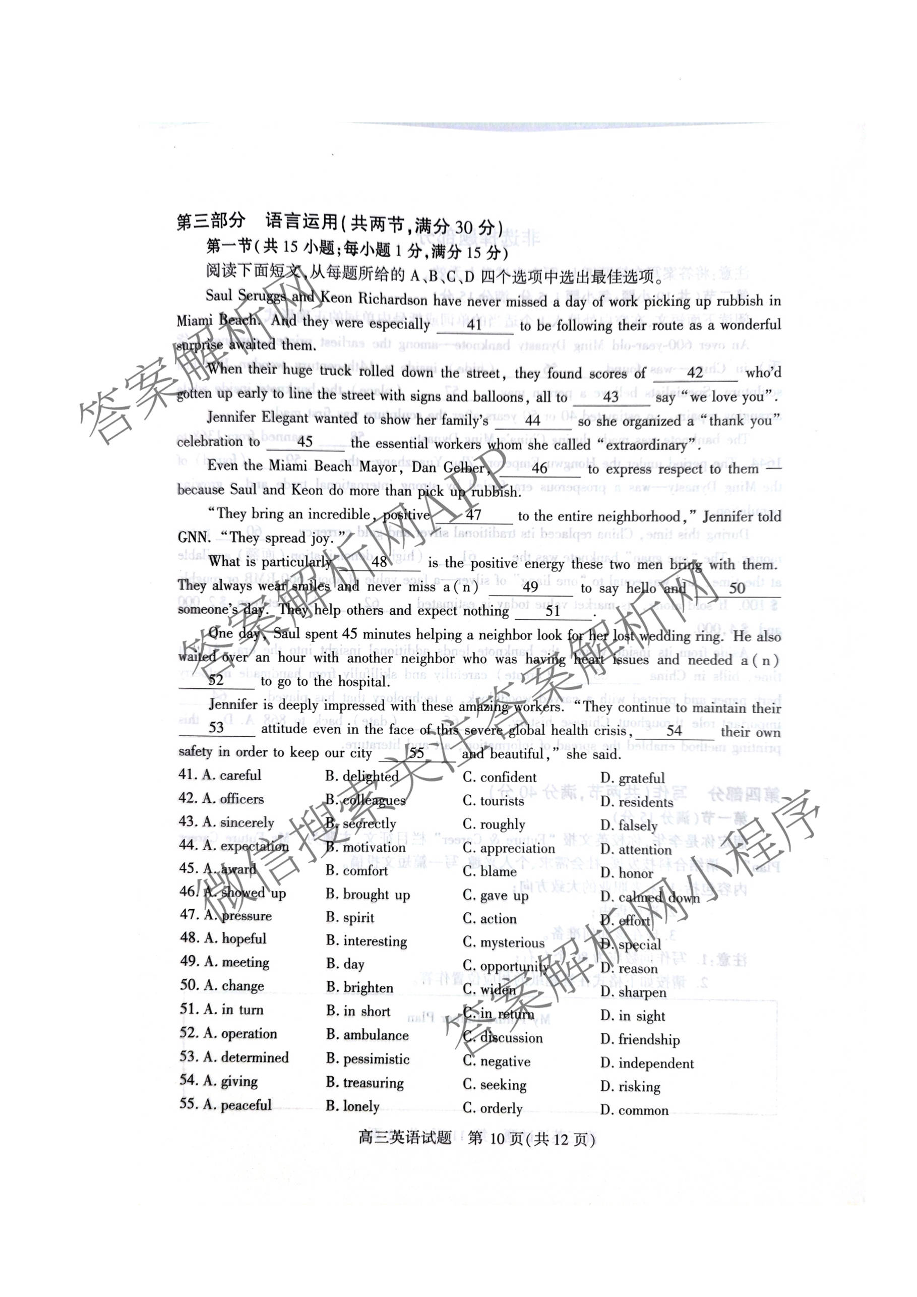湖北省2026年高三教学质量监测(3月)（9科全）英语试题