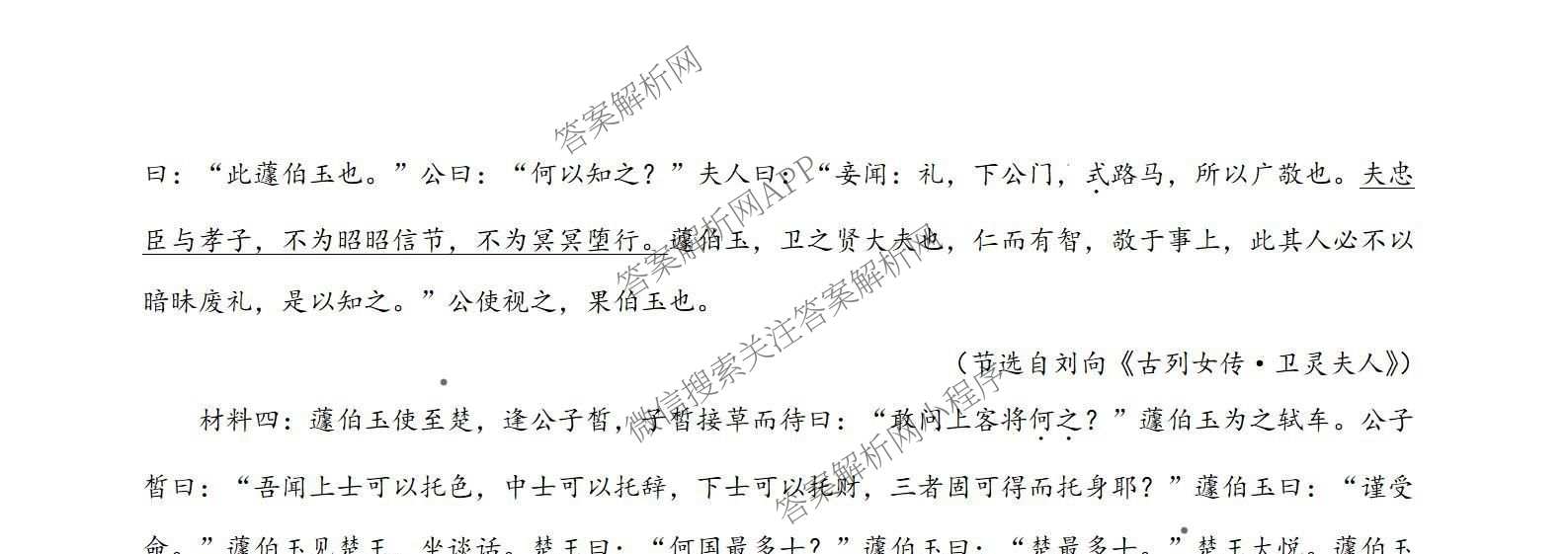 炎德英才名校联合体湖南省长郡中学2027届高三入学检测一(27Y)各科答案及试卷（含数学、英语、历史等10份）语文试题