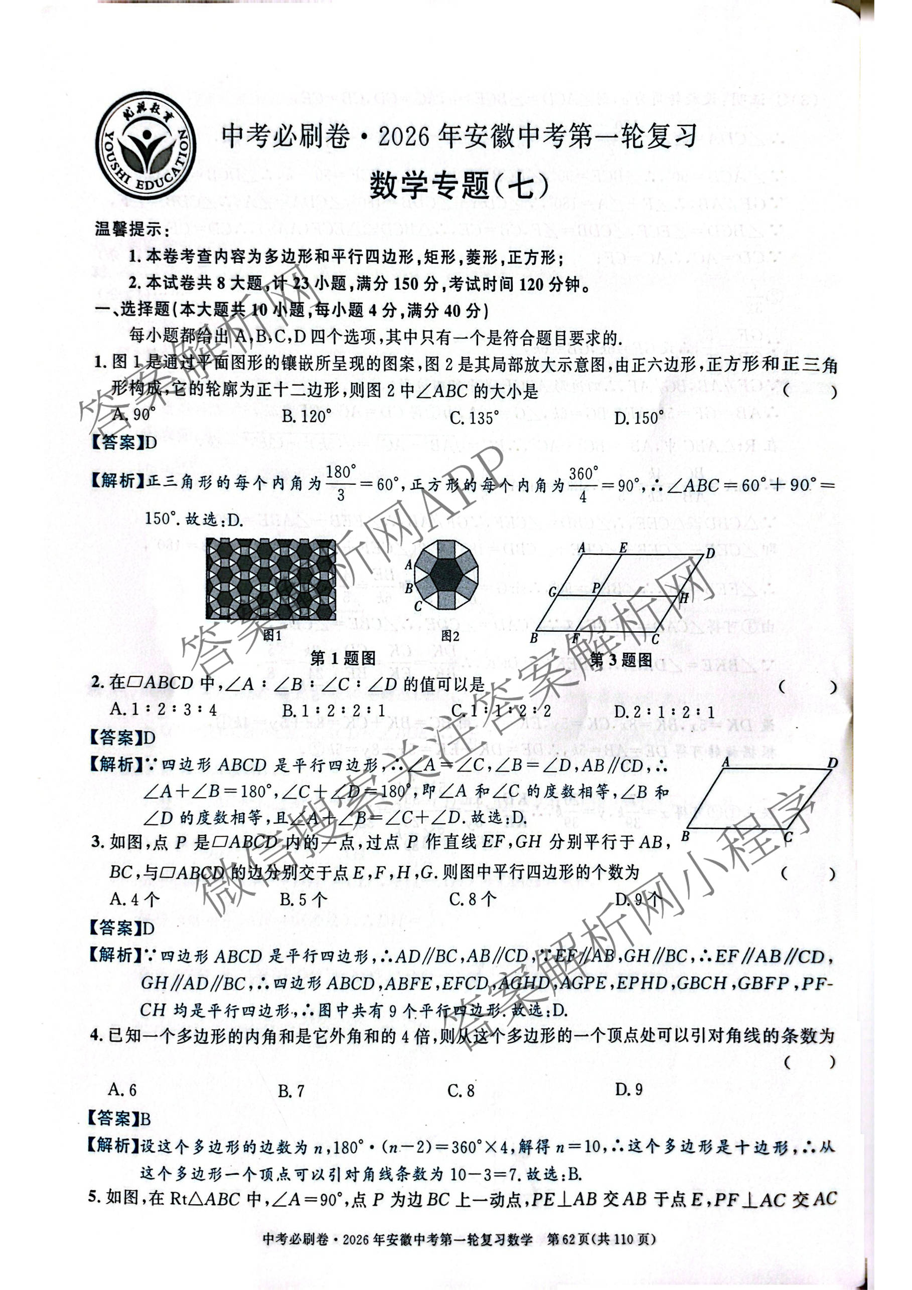 2026年安徽中考第一轮复专题(七)各科答案及试卷（含物理、数学、道德与法治等）数学答案