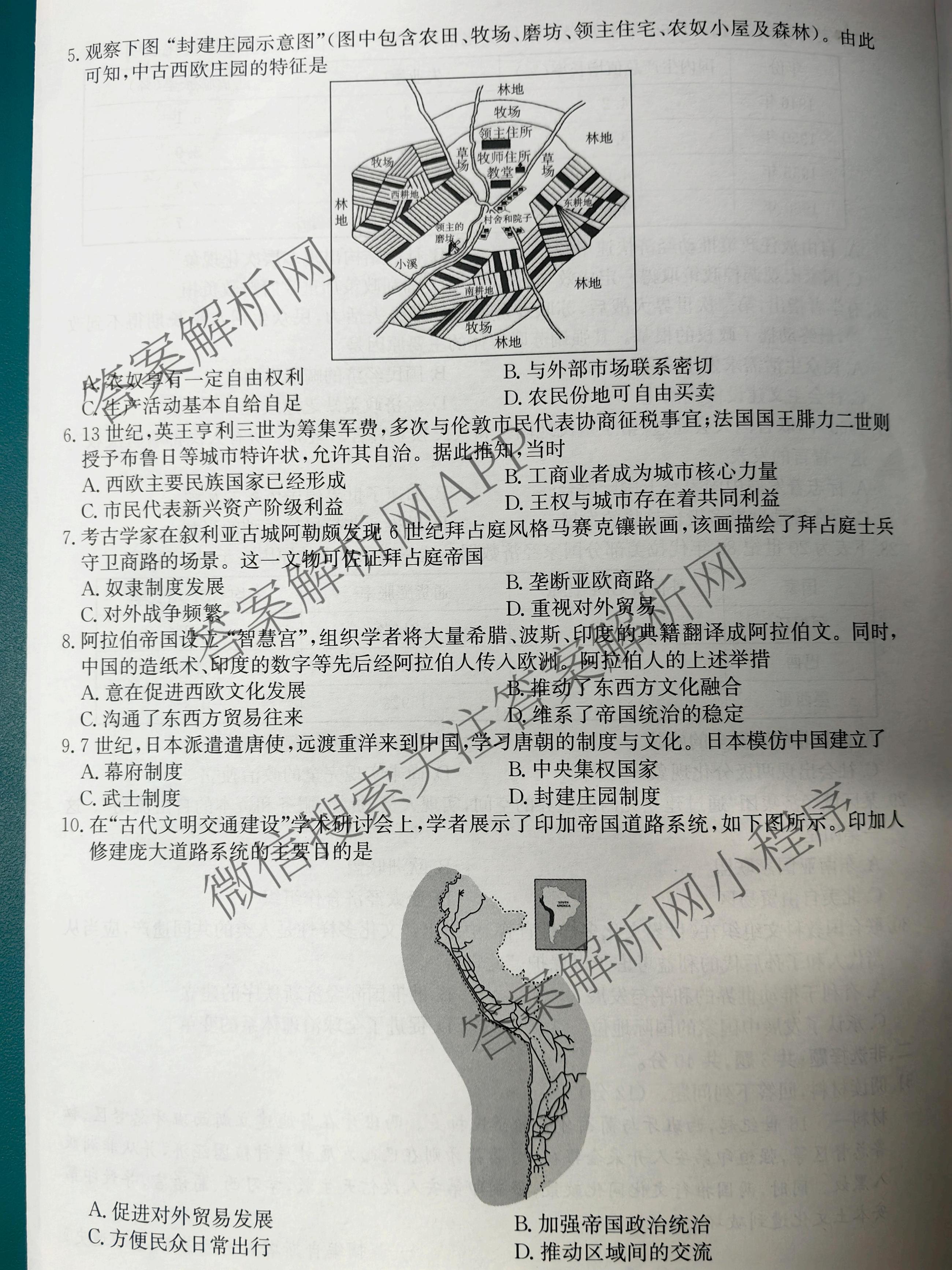 张家口市2024-2025学年度第二学期高一年级期末考试: 含物理 生物 地理试卷解析历史试题