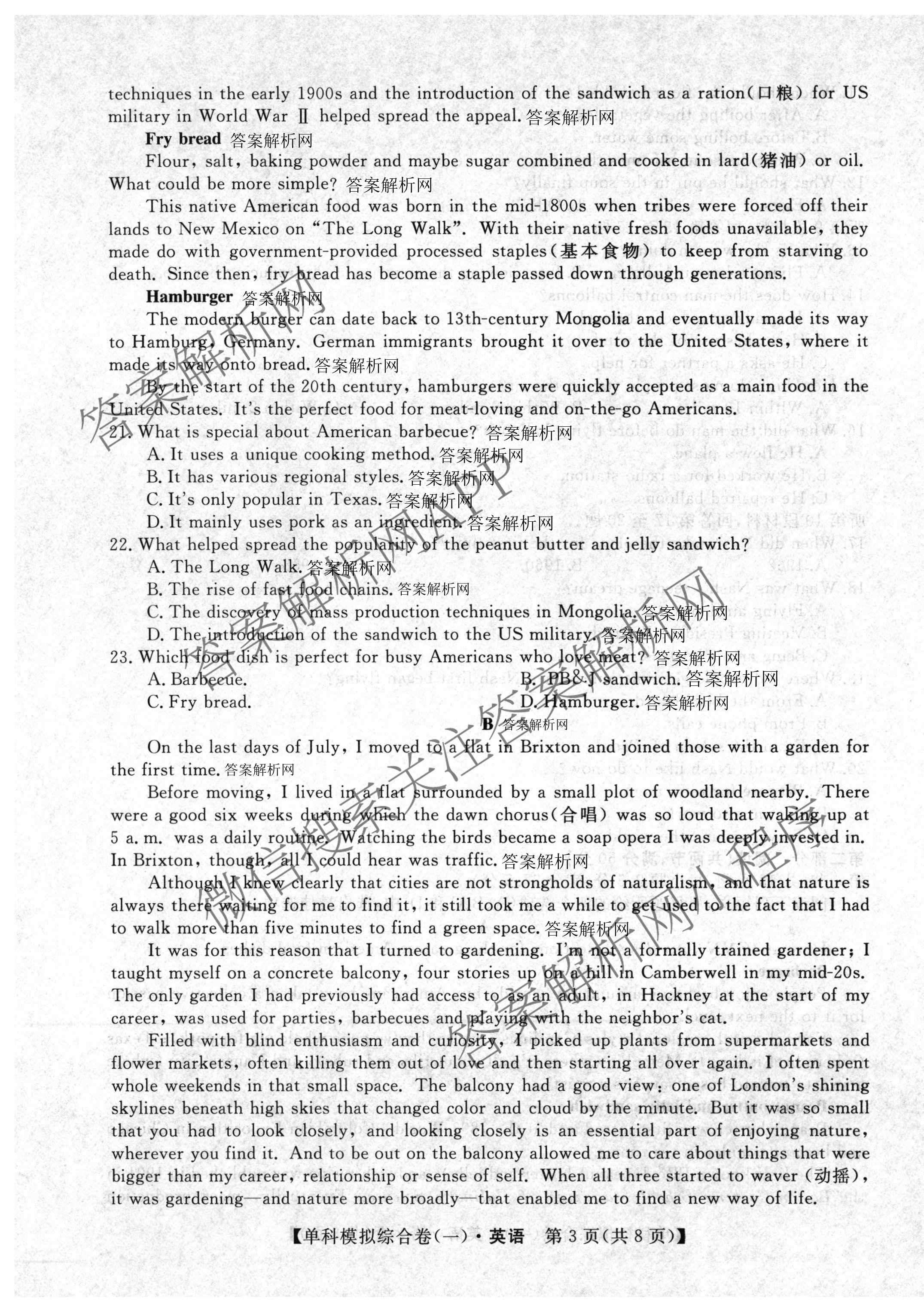 2026新高考单科模拟综合卷(一)1各科答案及试卷: 含数学(A)、政治(HNY)、化学(N)试卷解析英语试题