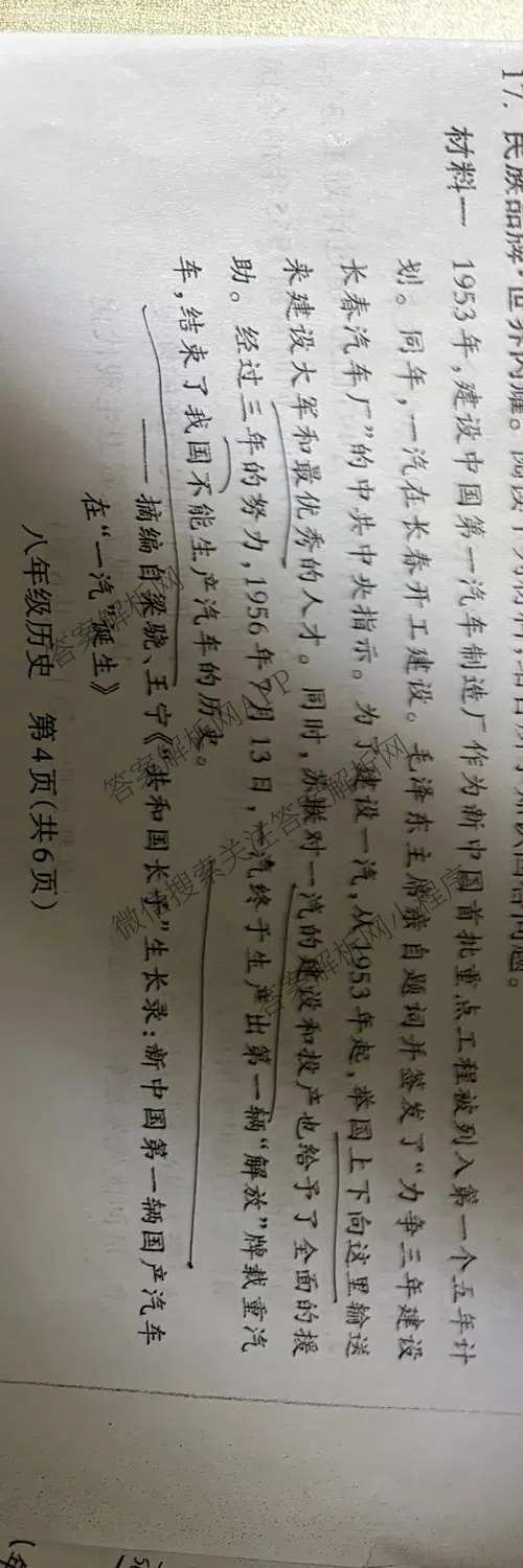山西省吕梁市2025-2026学年第二学期期中质量评估八年级各科答案及试卷(已更新地理(晋教) 数学(人教版) 语文等8份)历史试题