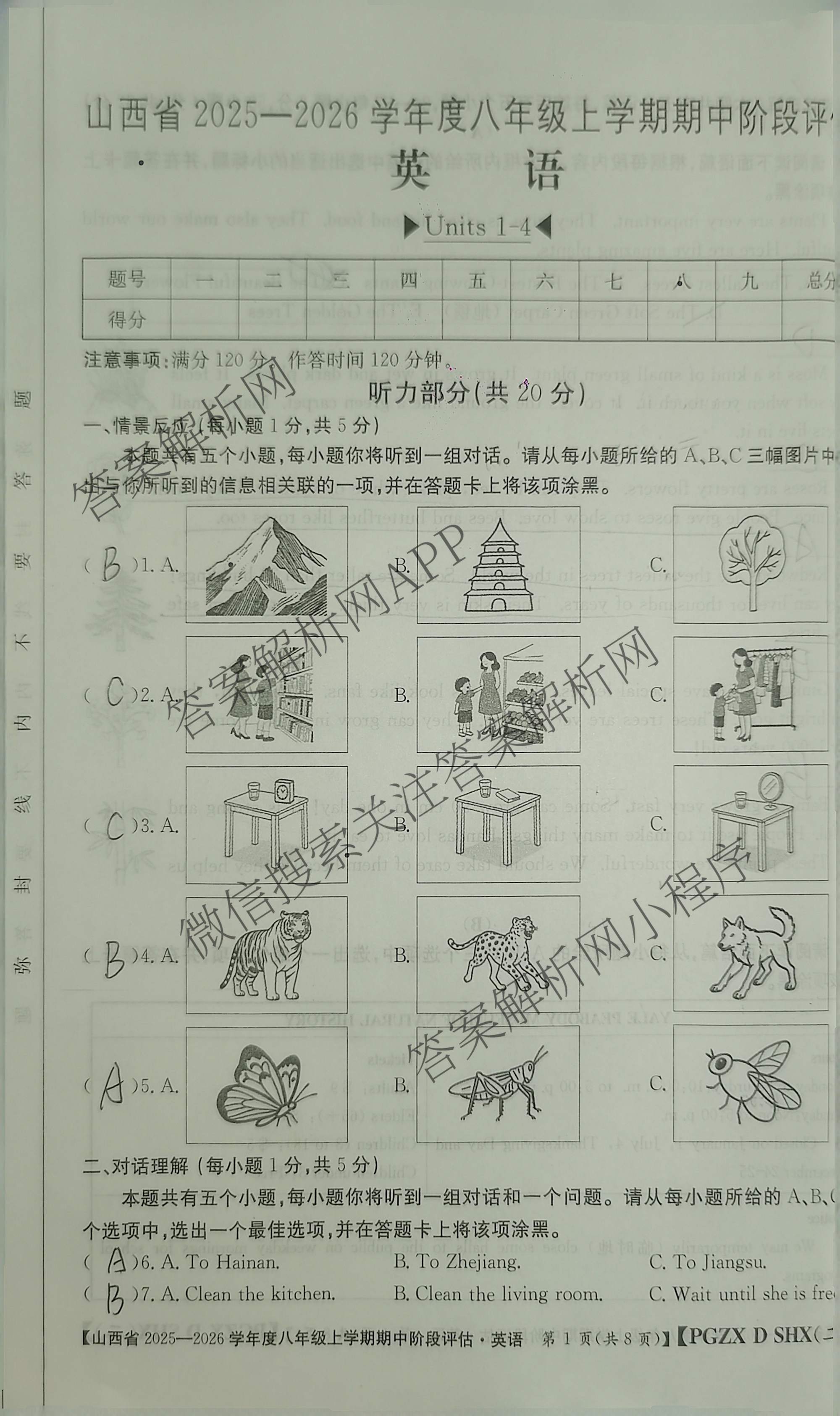 晋城市八年级上学期长标期中各科答案及试卷（15科全）英语试题