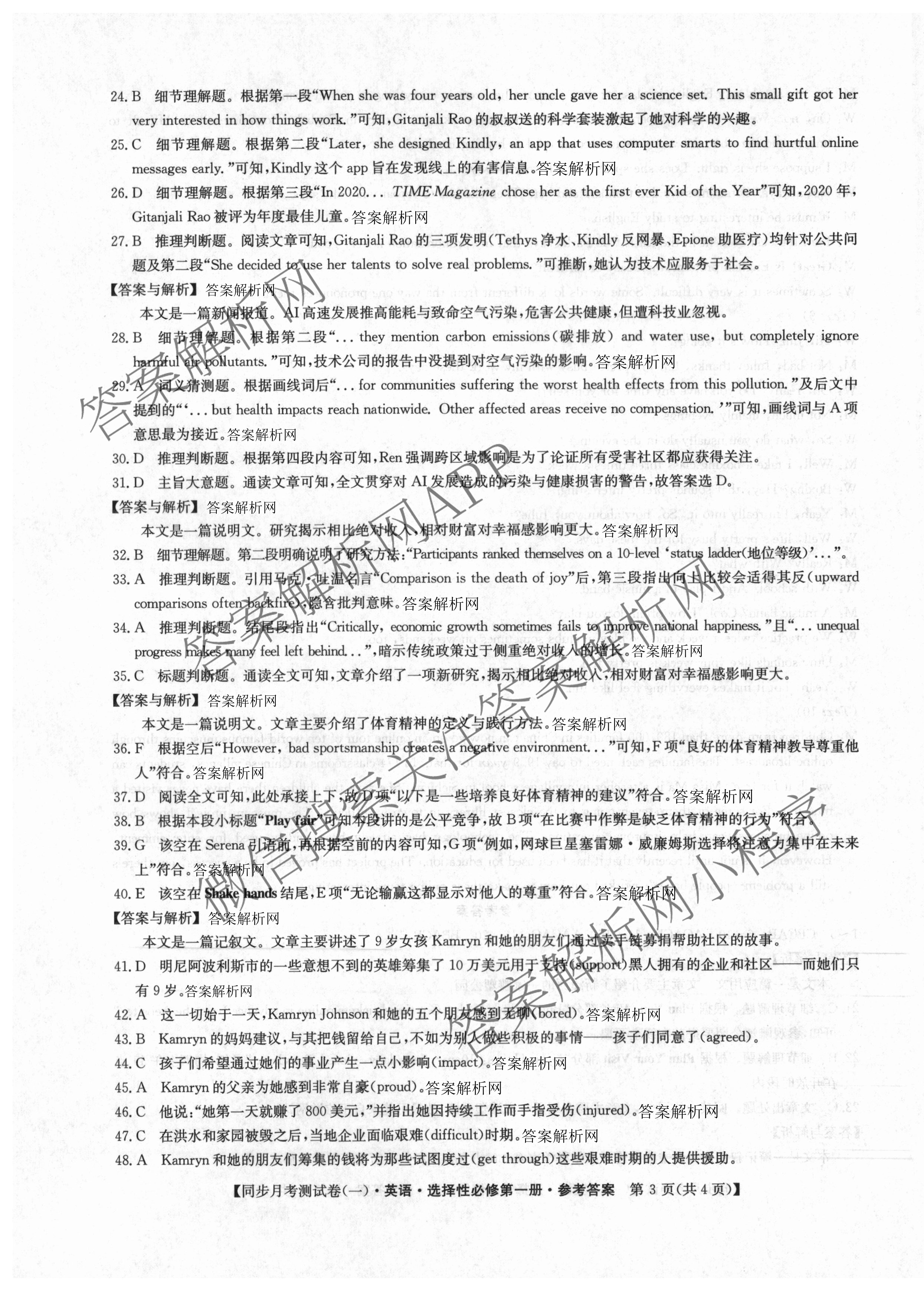 2025~2026学年度高二高中同步月考测试卷(一): 含数学(选择性必修第一册 RJ)、地理(选择性必修1 RJ)、数学(选择性必修第一册 XJ)试卷解析英语答案